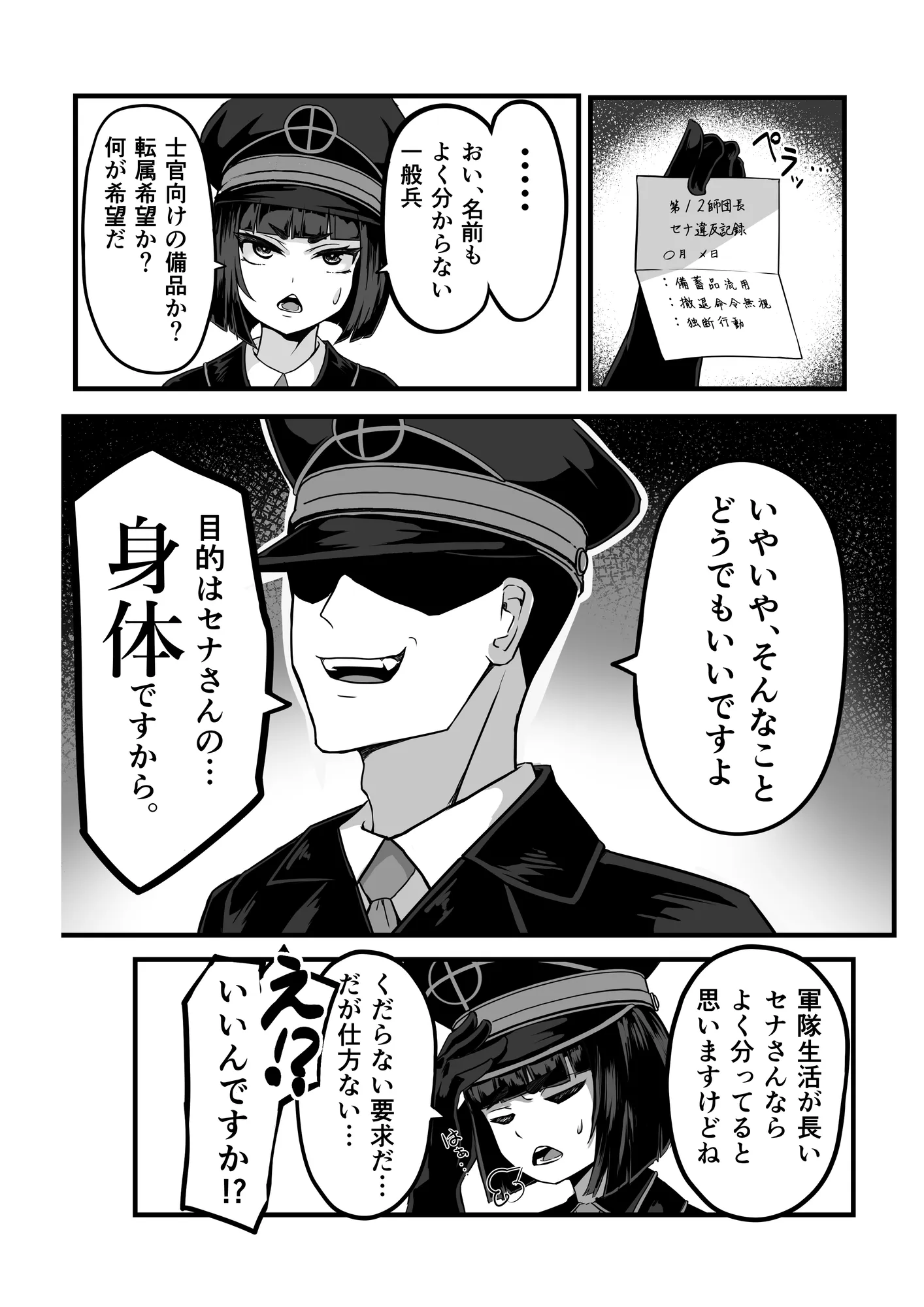 年下の上官の弱みに付け込んで快楽堕ちさせる本 - 4ページ