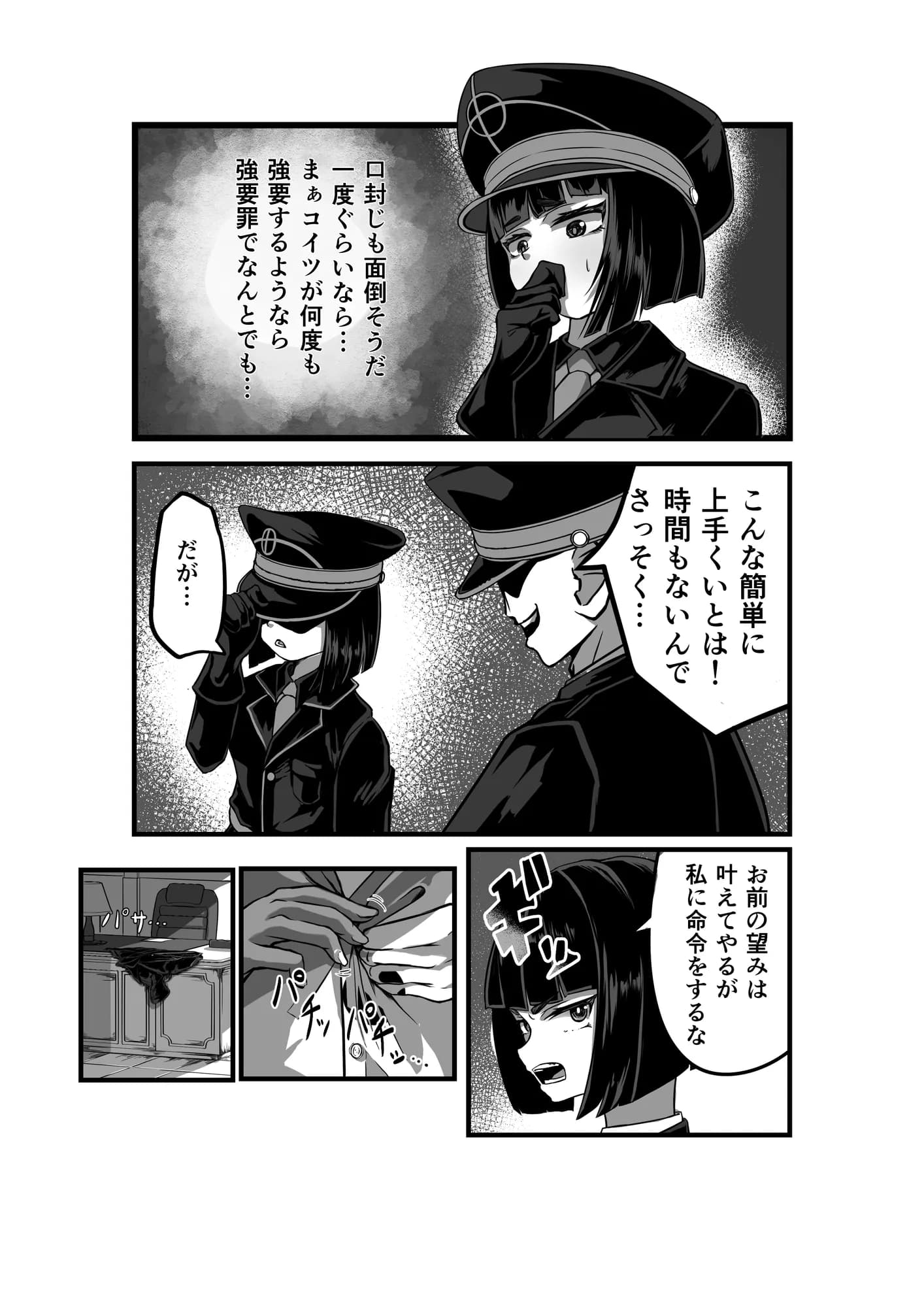 年下の上官の弱みに付け込んで快楽堕ちさせる本 - 5ページ