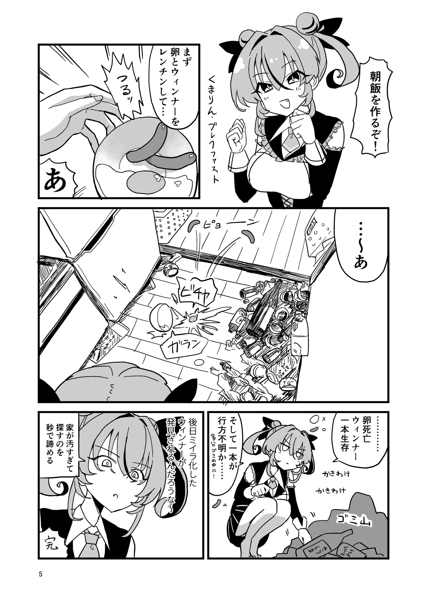 日記漫画まとめ - 5ページ