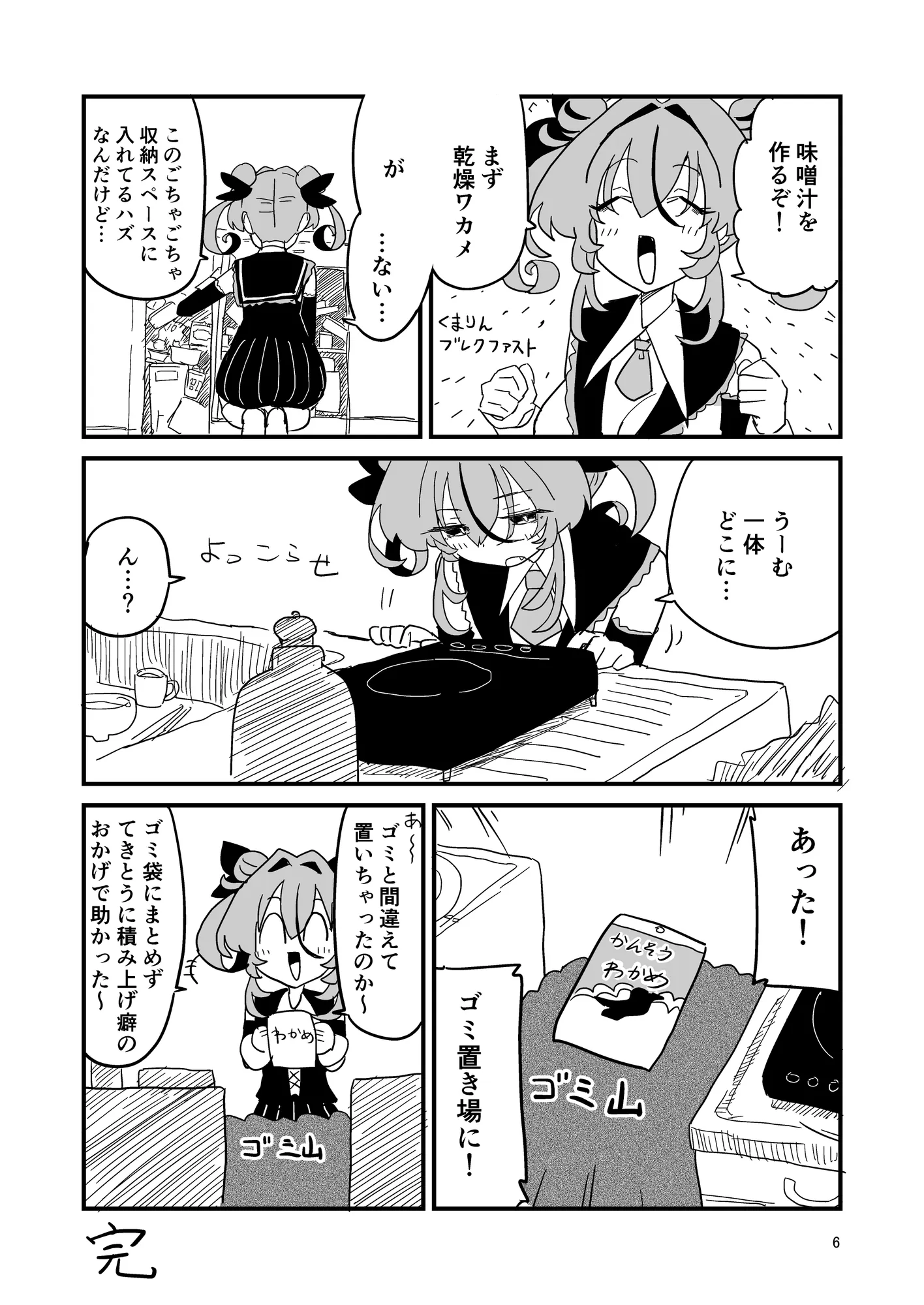 日記漫画まとめ - 6ページ