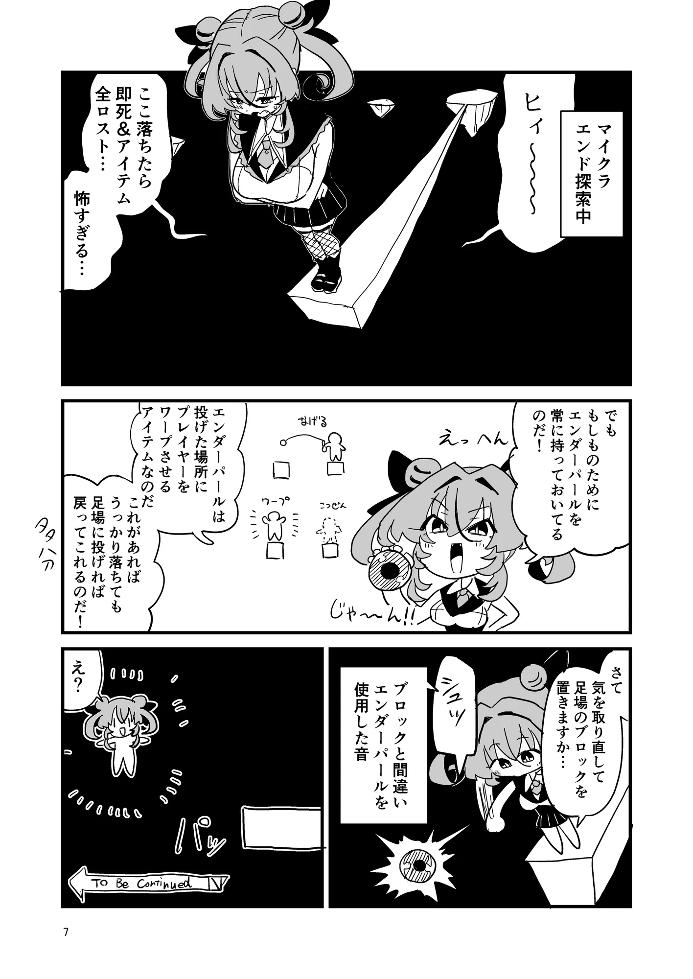 日記漫画まとめ - 7ページ