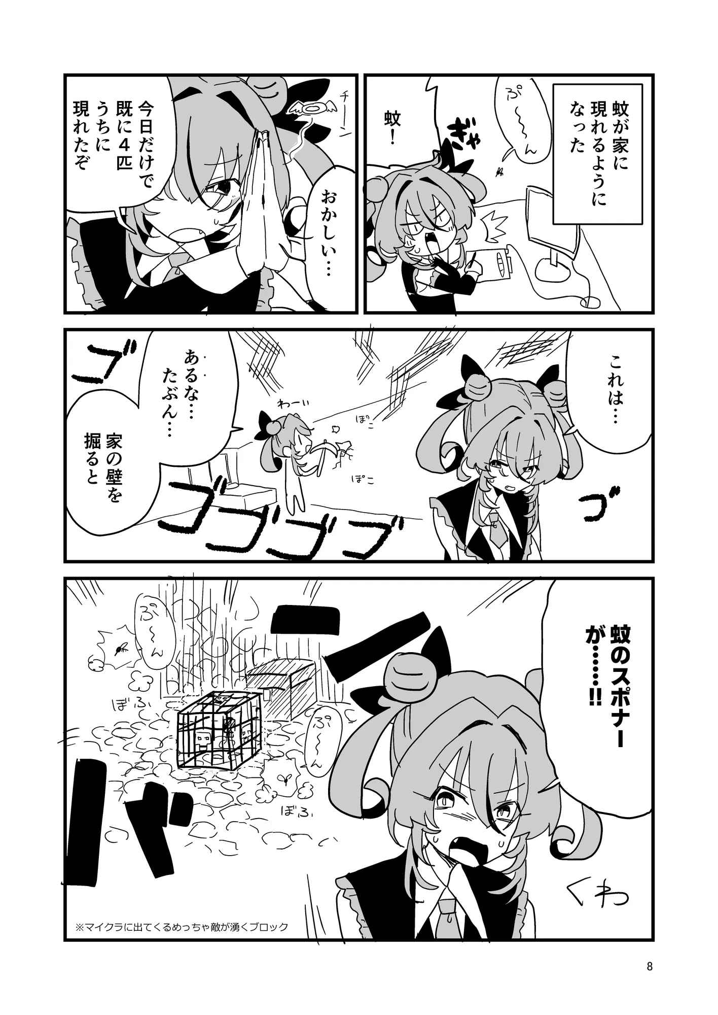 日記漫画まとめ - 8ページ