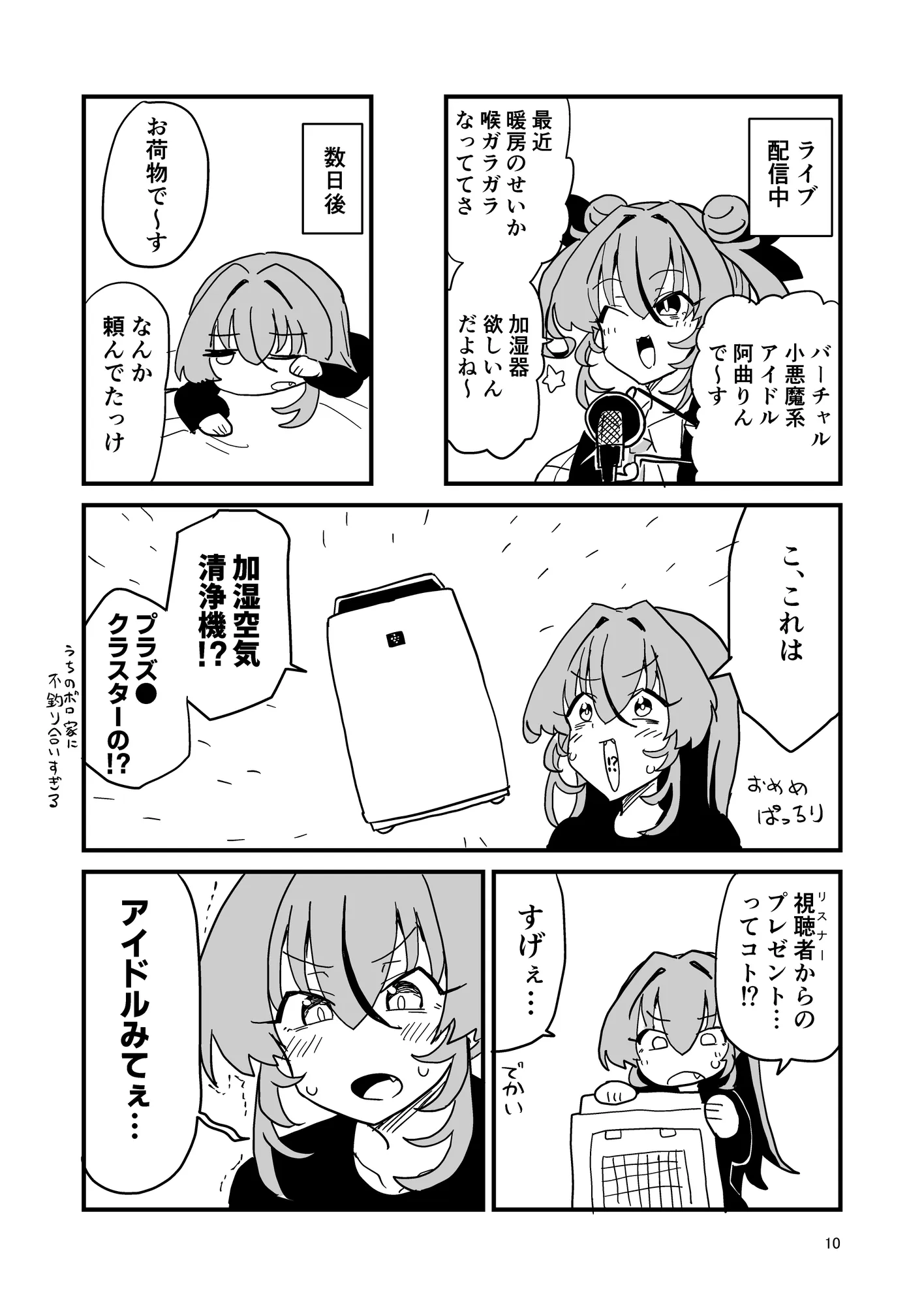 日記漫画まとめ - 10ページ