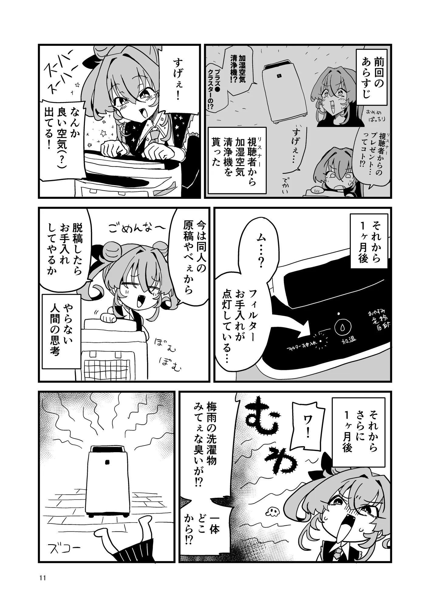 日記漫画まとめ - 11ページ