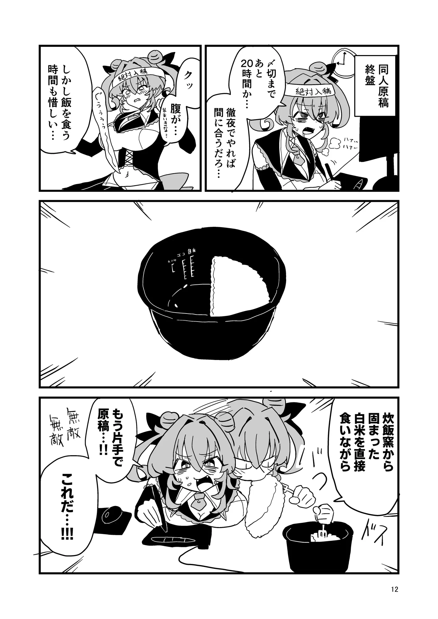 日記漫画まとめ - 12ページ