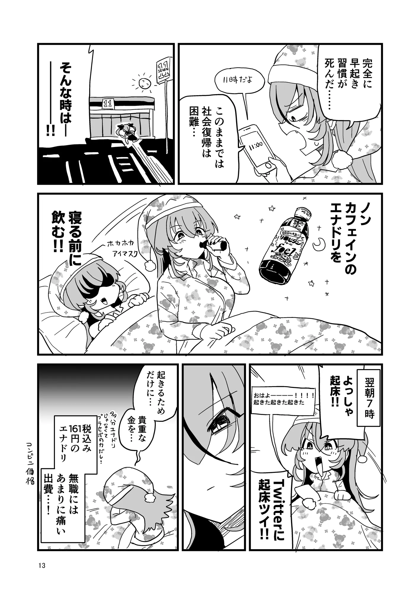 日記漫画まとめ - 13ページ