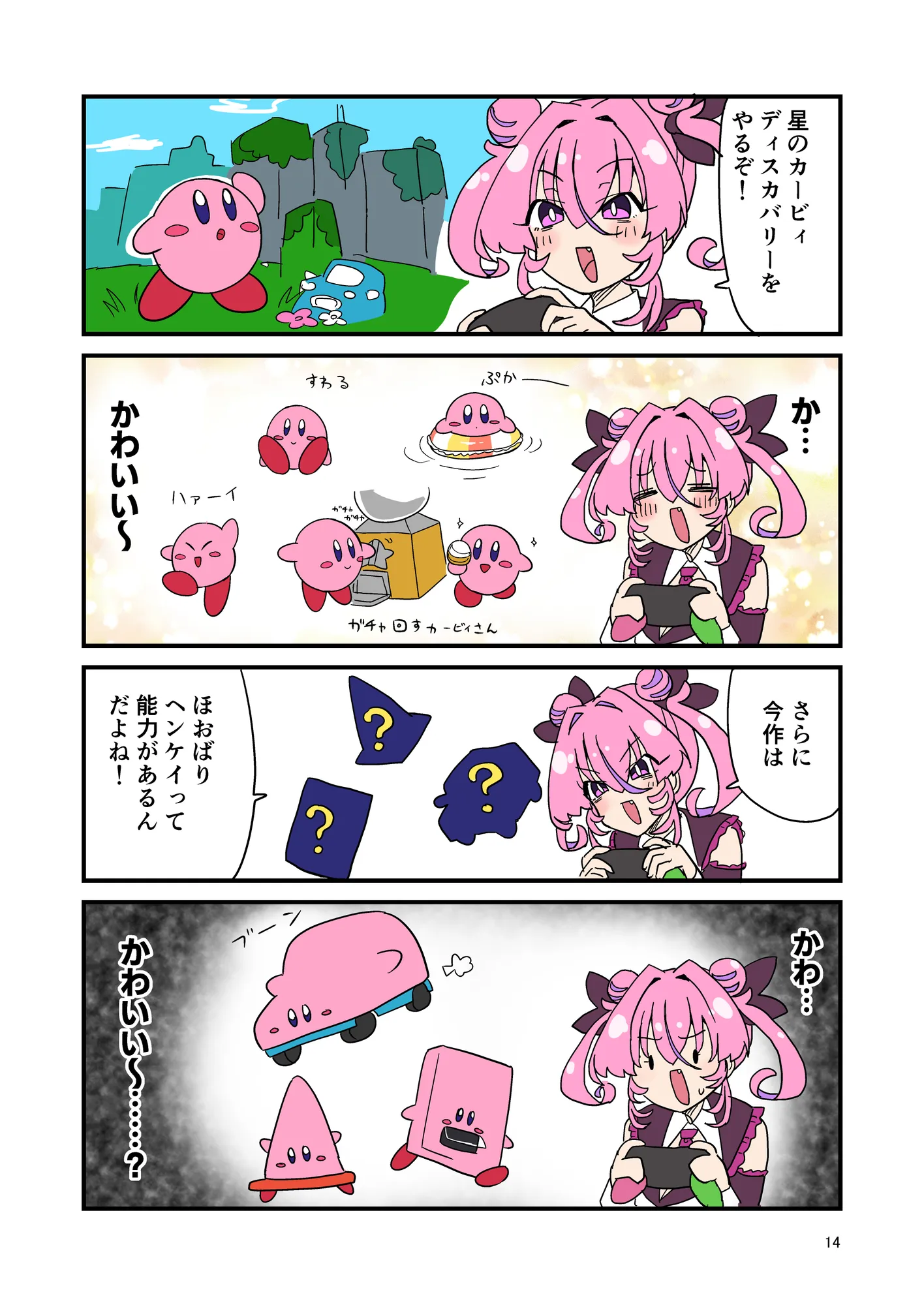 日記漫画まとめ - 14ページ