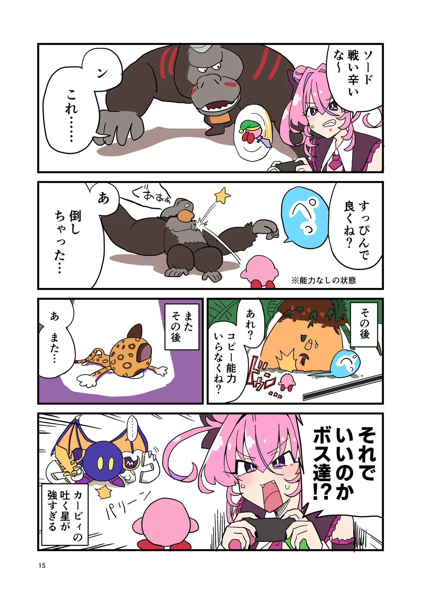 日記漫画まとめ - 15ページ