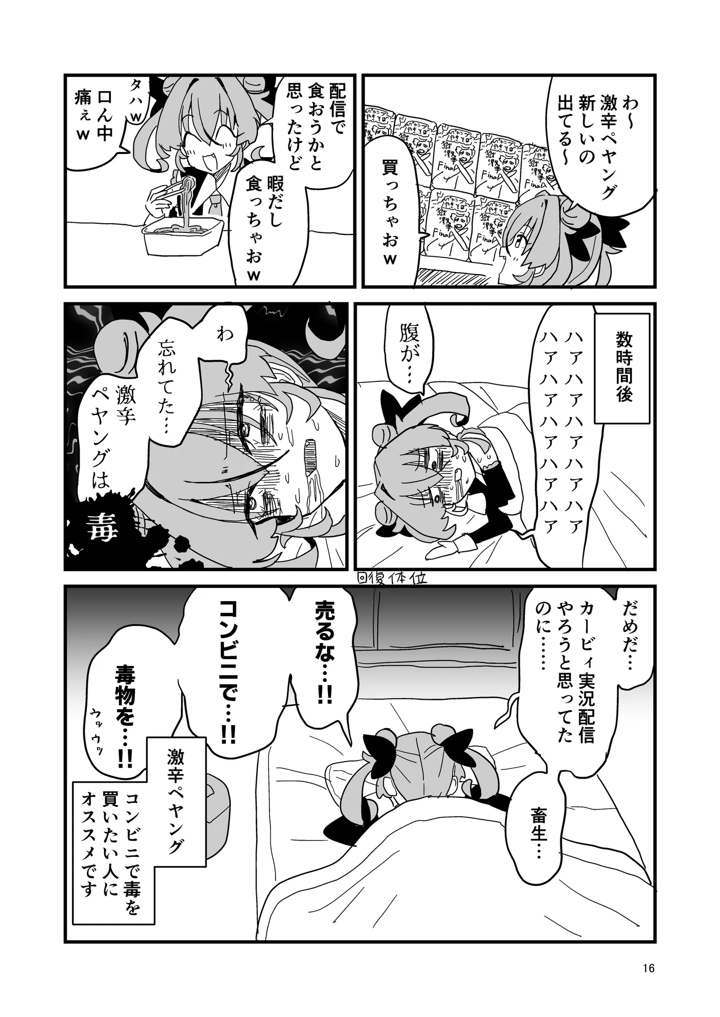日記漫画まとめ - 16ページ