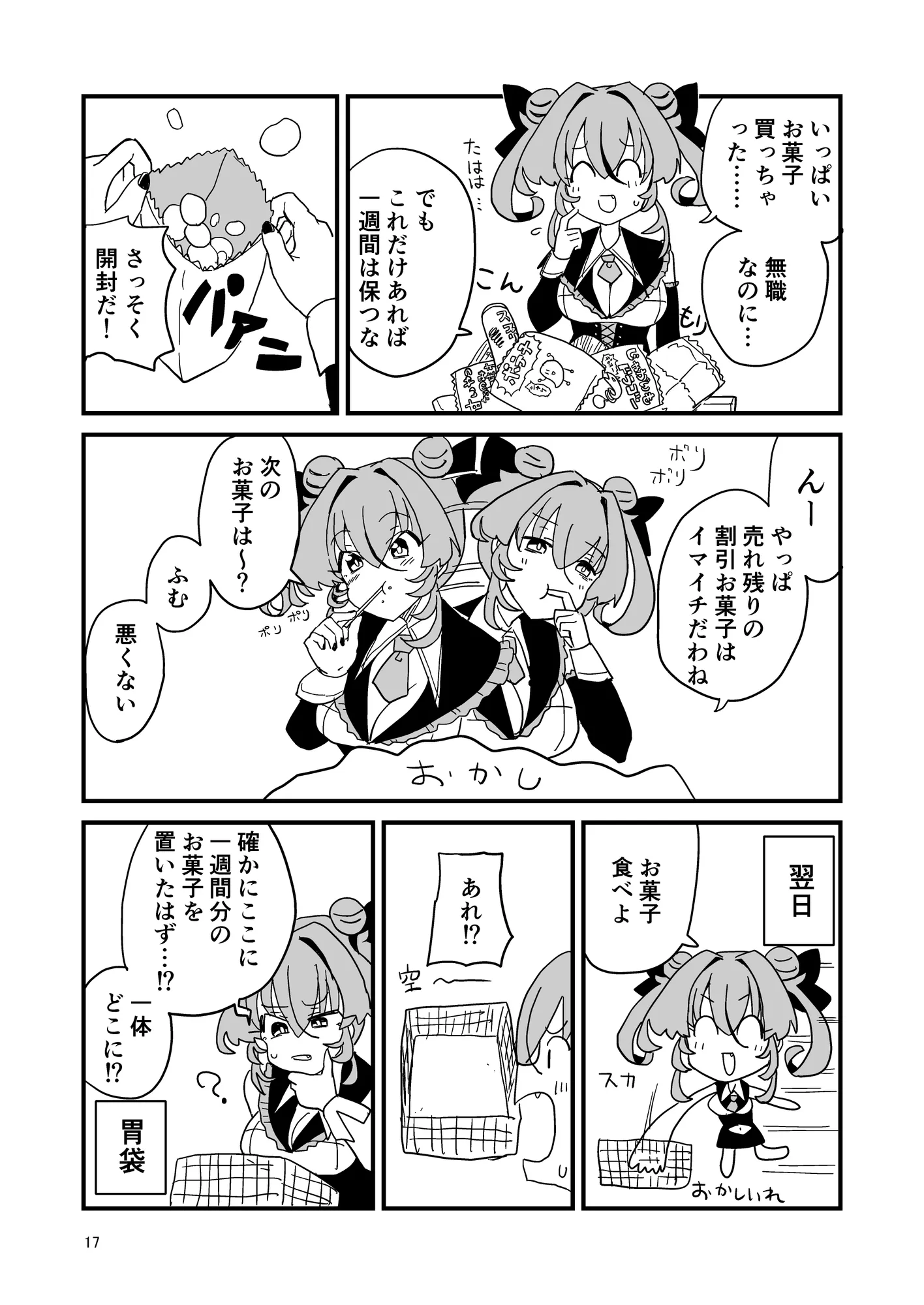 日記漫画まとめ - 17ページ