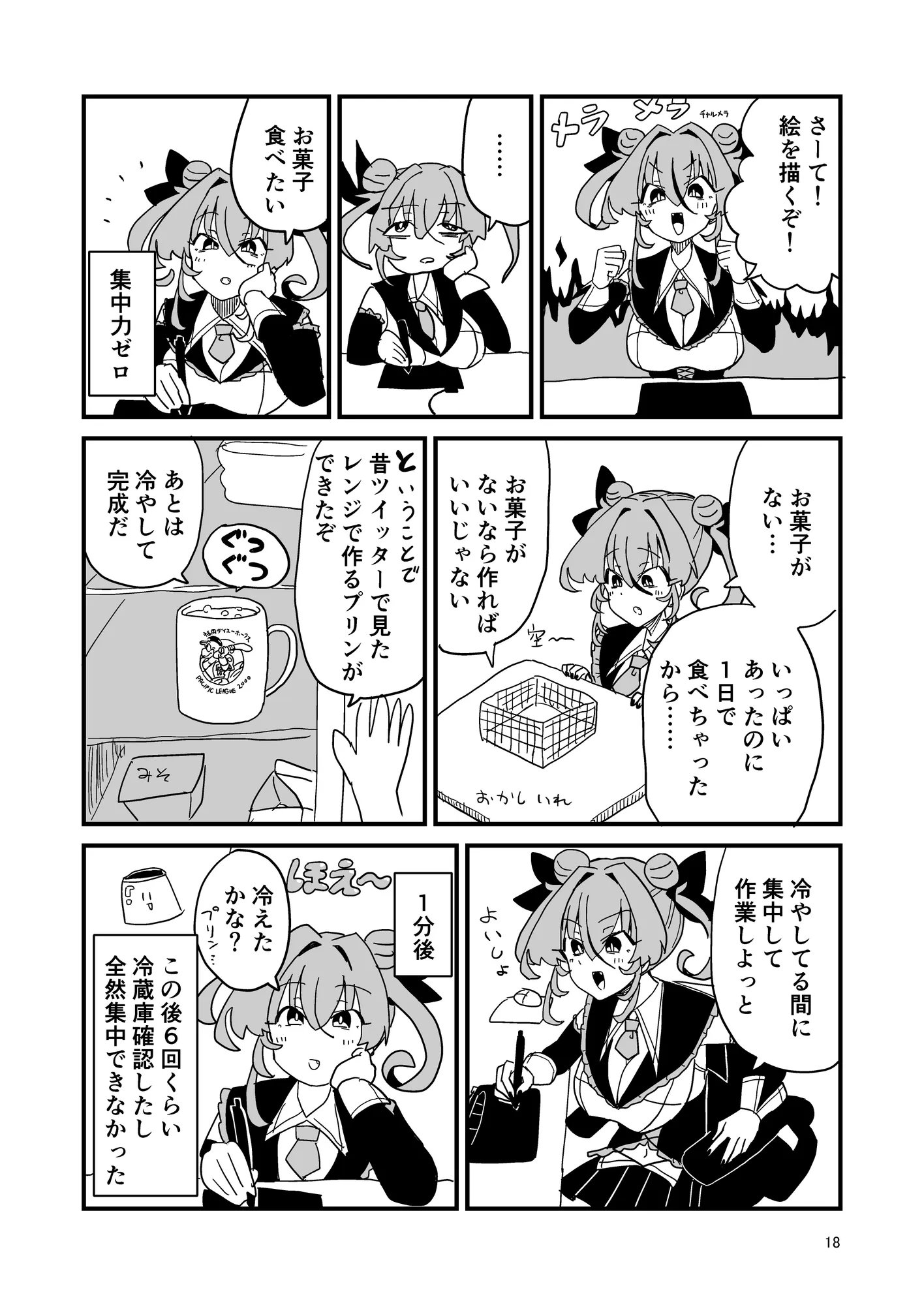 日記漫画まとめ - 18ページ