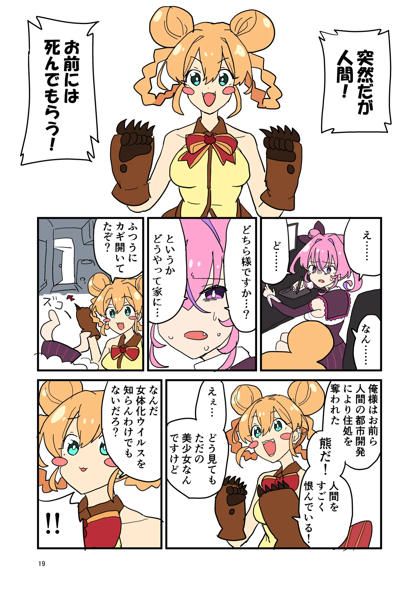 日記漫画まとめ - 19ページ