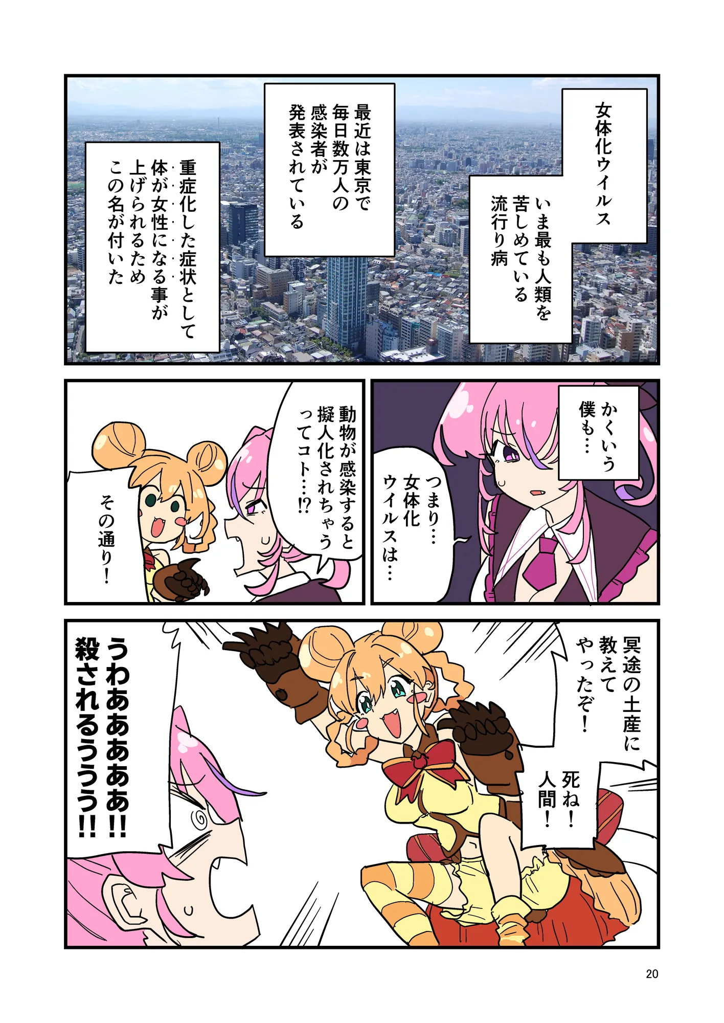 日記漫画まとめ - 20ページ