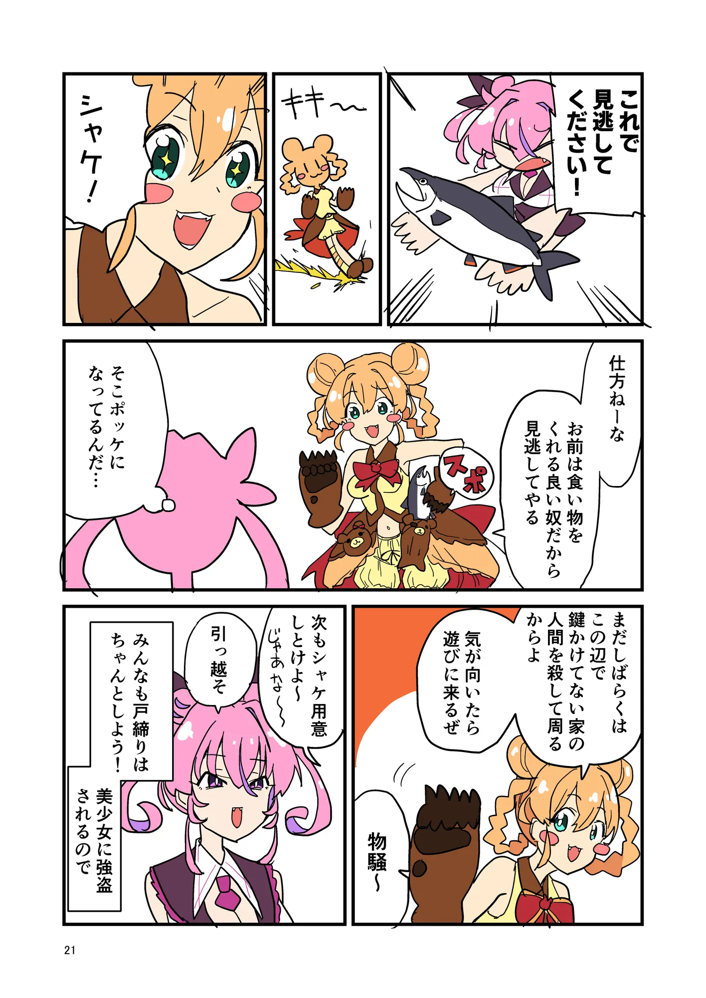 日記漫画まとめ - 21ページ