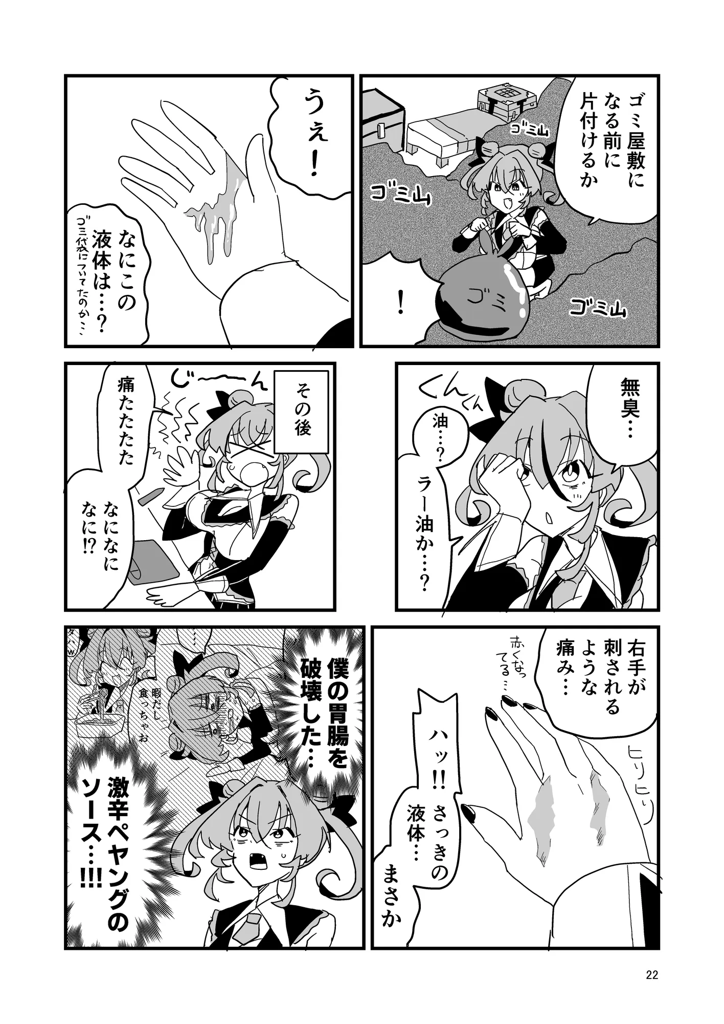日記漫画まとめ - 22ページ