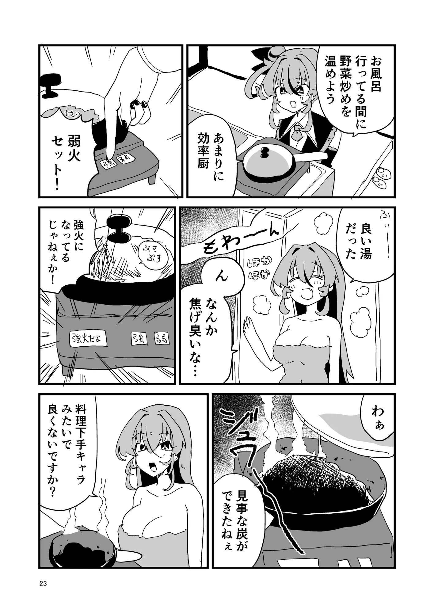 日記漫画まとめ - 23ページ