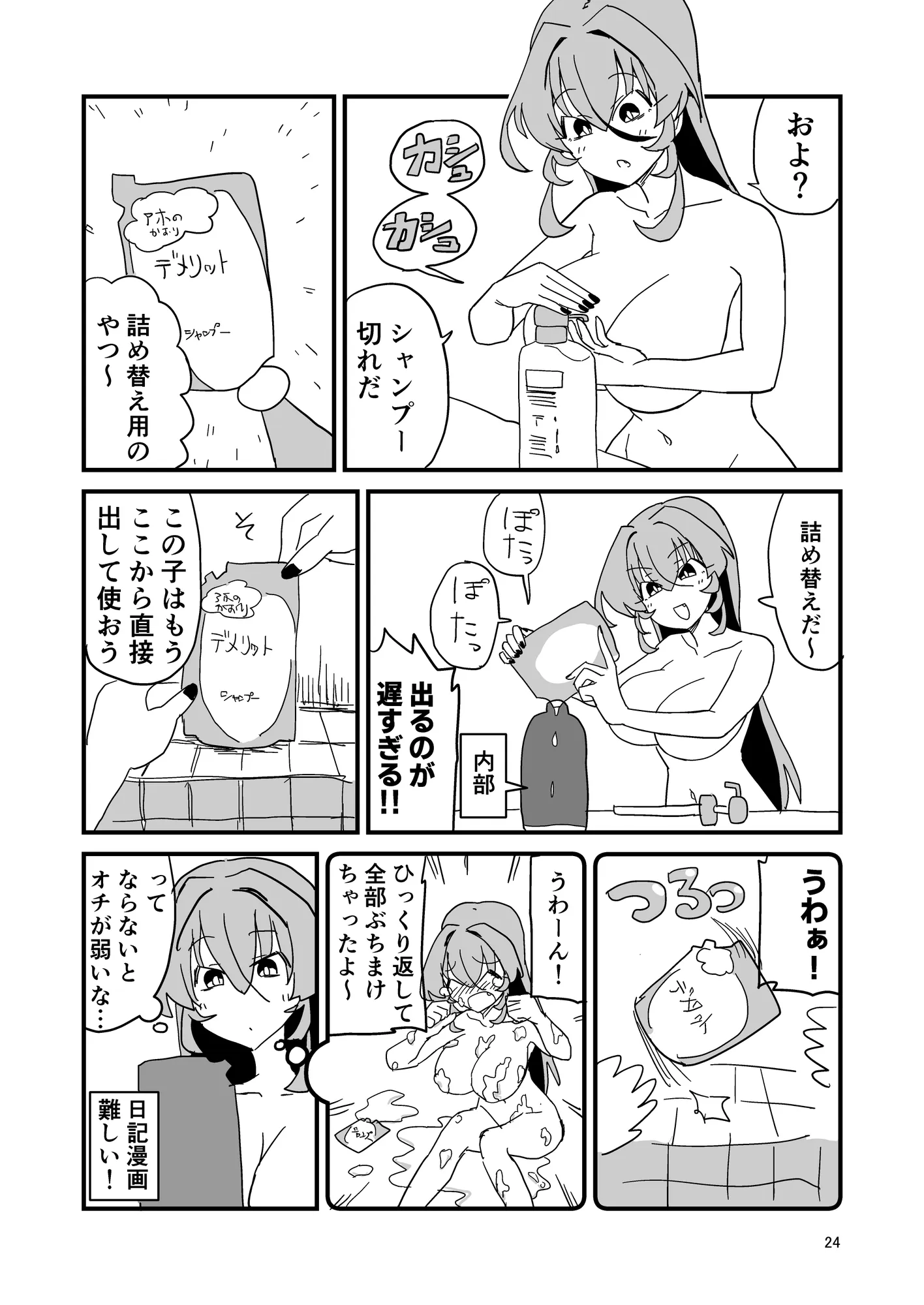 日記漫画まとめ - 24ページ