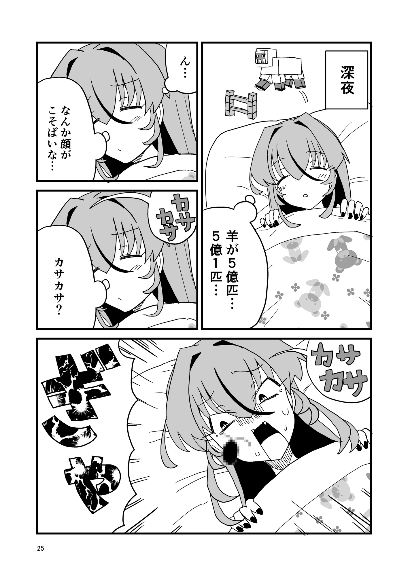 日記漫画まとめ - 25ページ