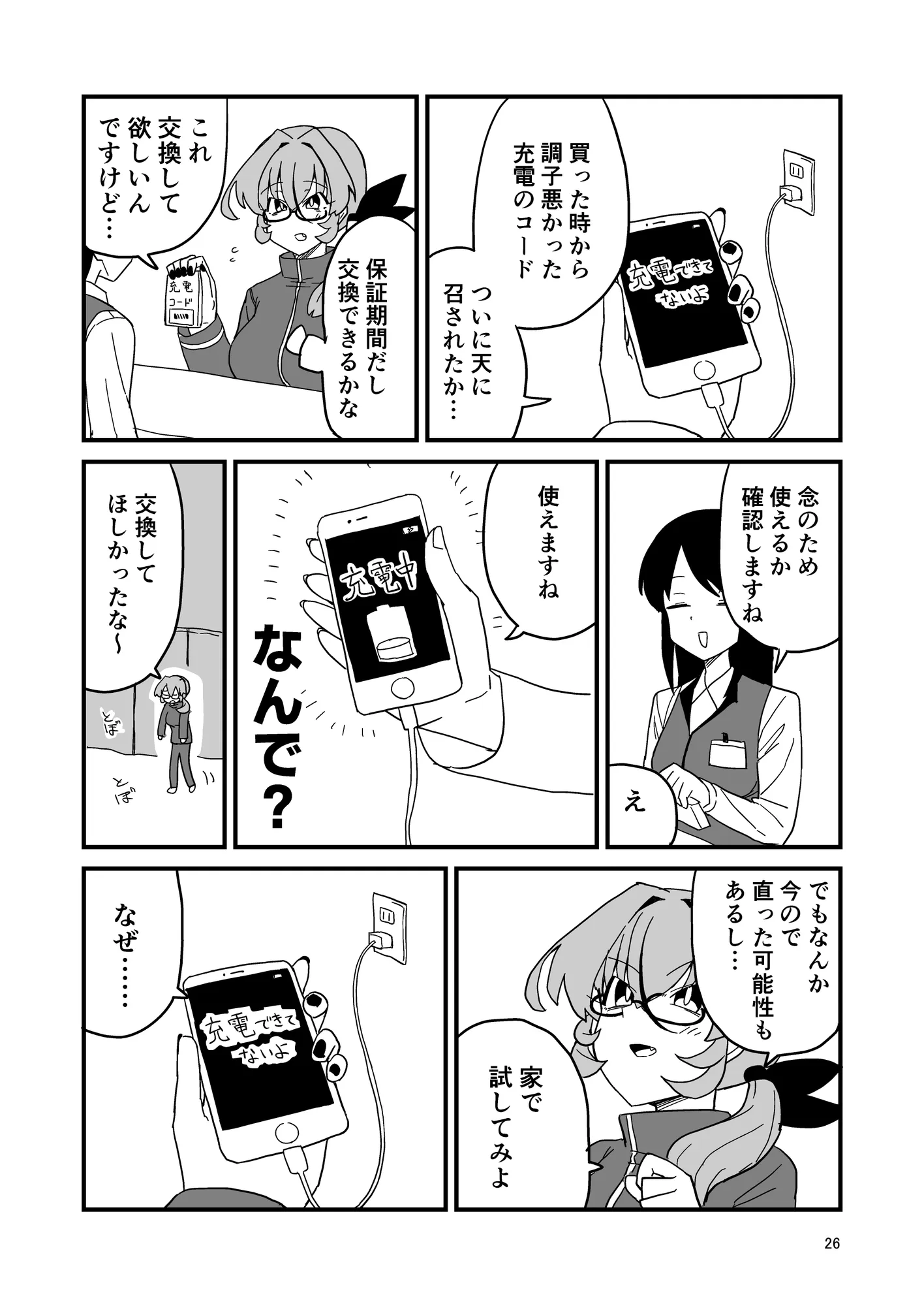 日記漫画まとめ - 26ページ