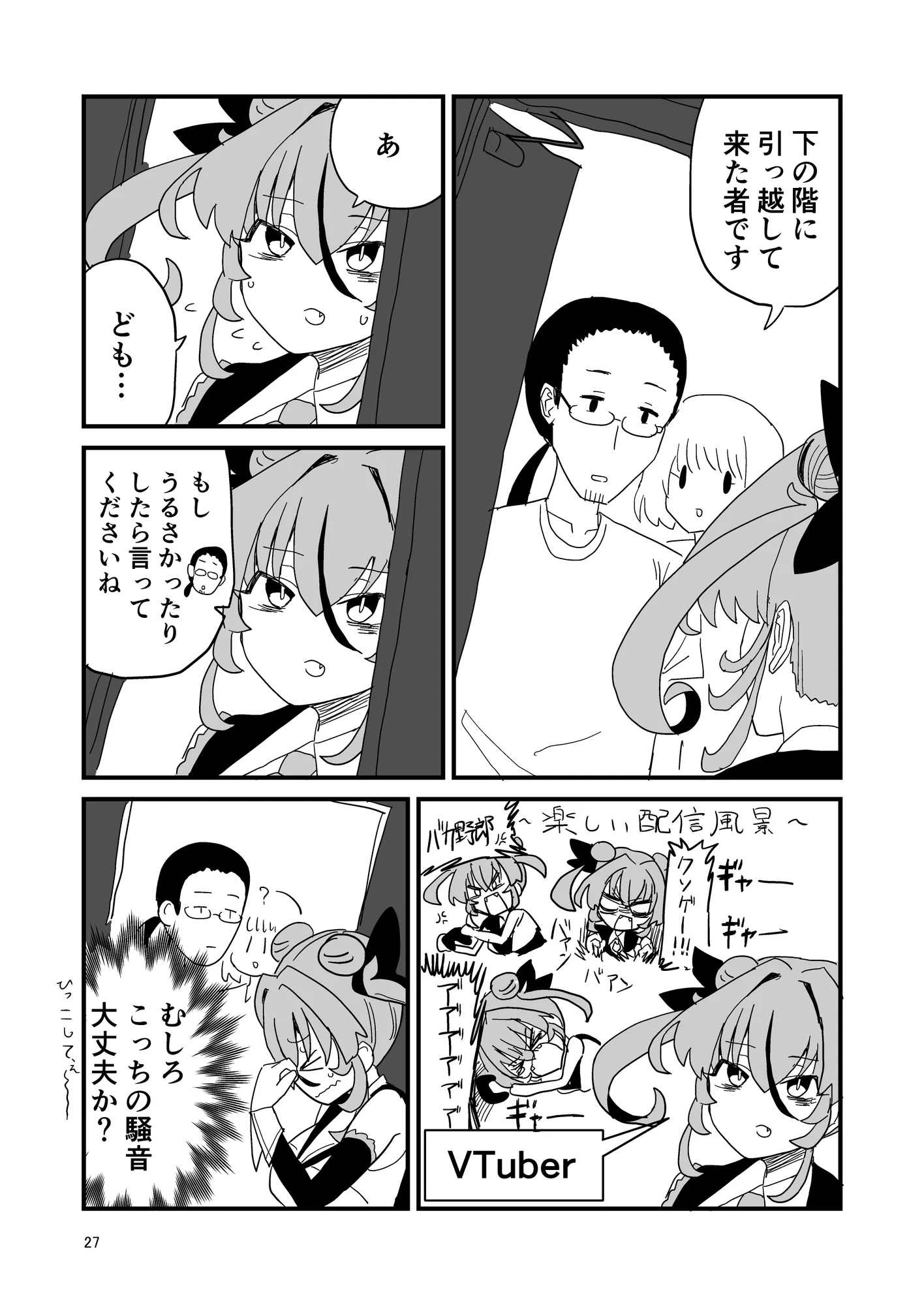 日記漫画まとめ - 27ページ