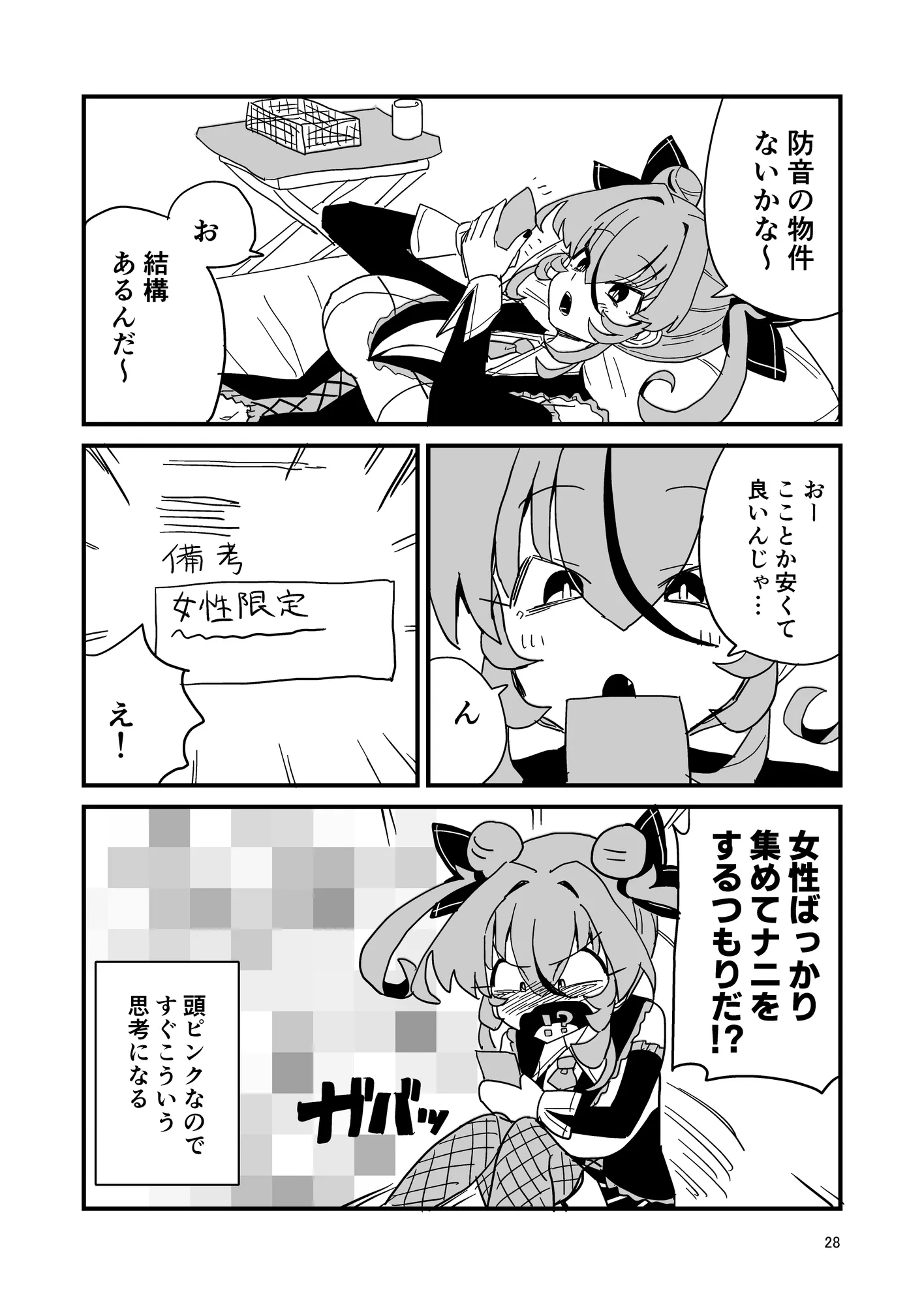 日記漫画まとめ - 28ページ