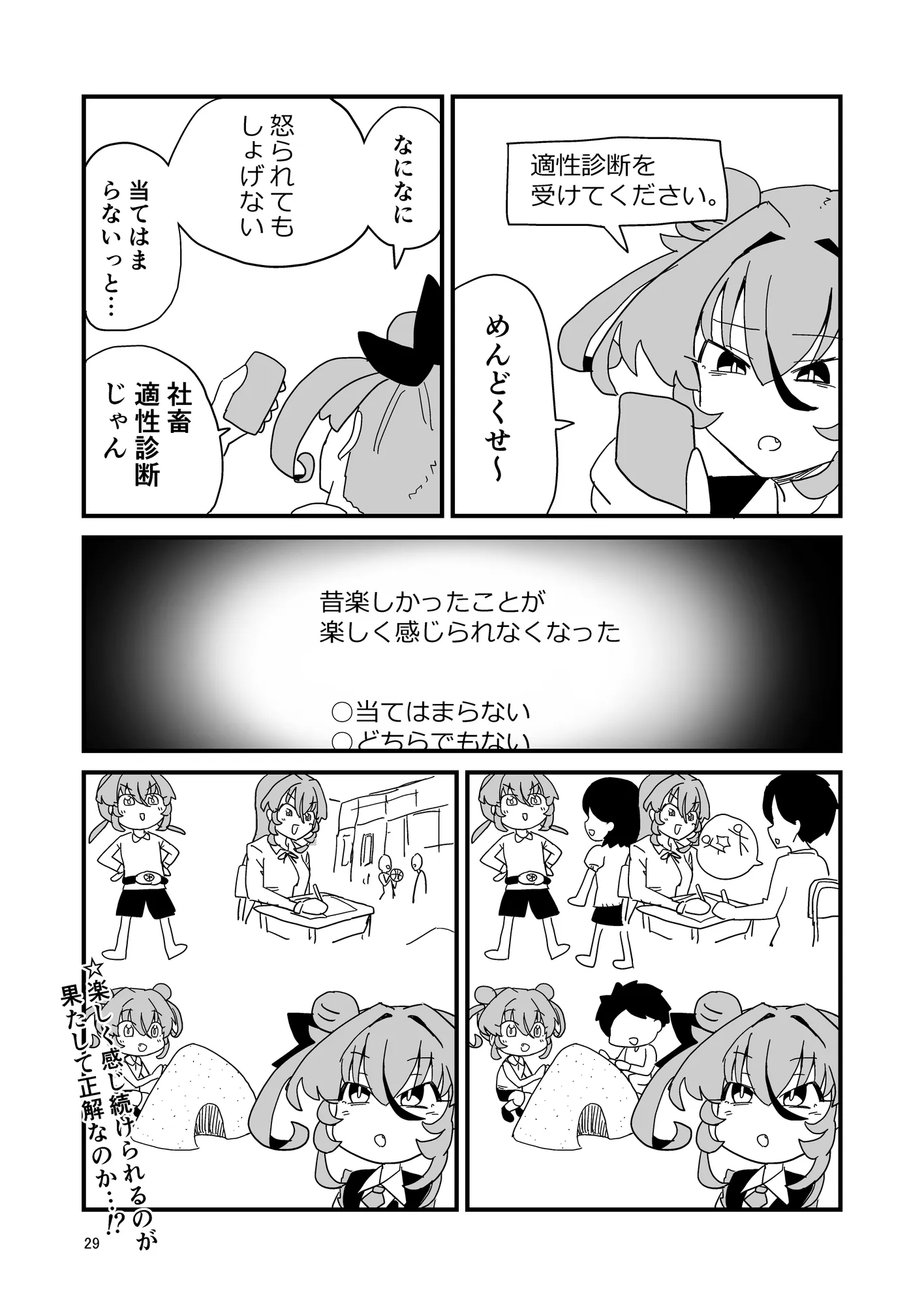 日記漫画まとめ - 29ページ