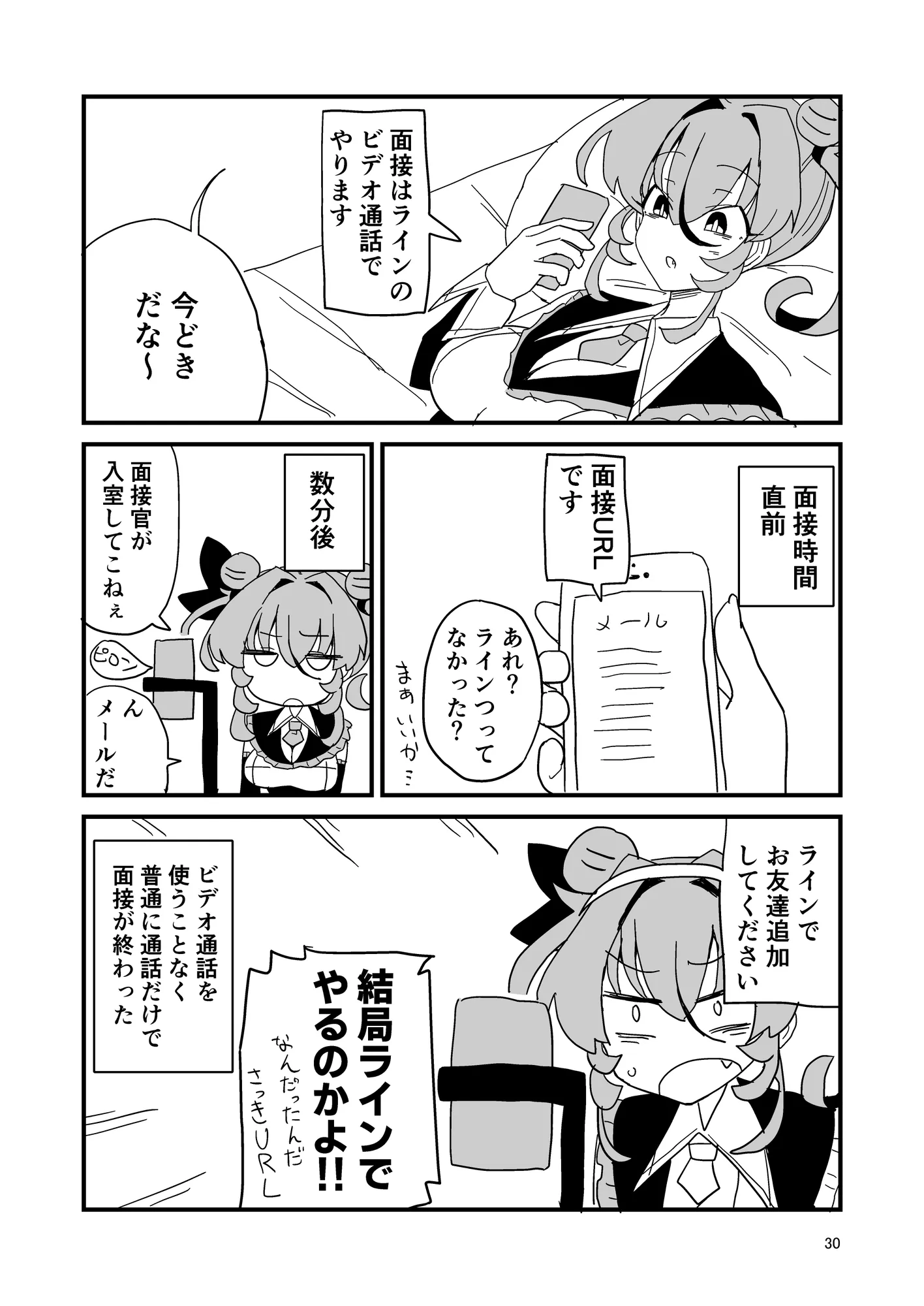 日記漫画まとめ - 30ページ
