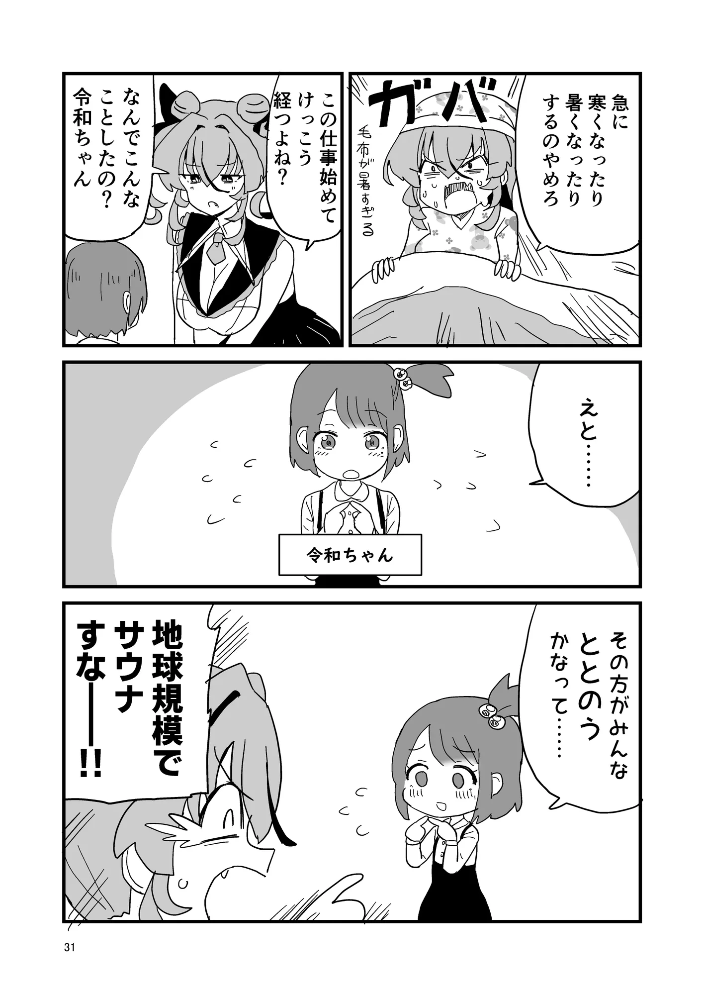日記漫画まとめ - 31ページ