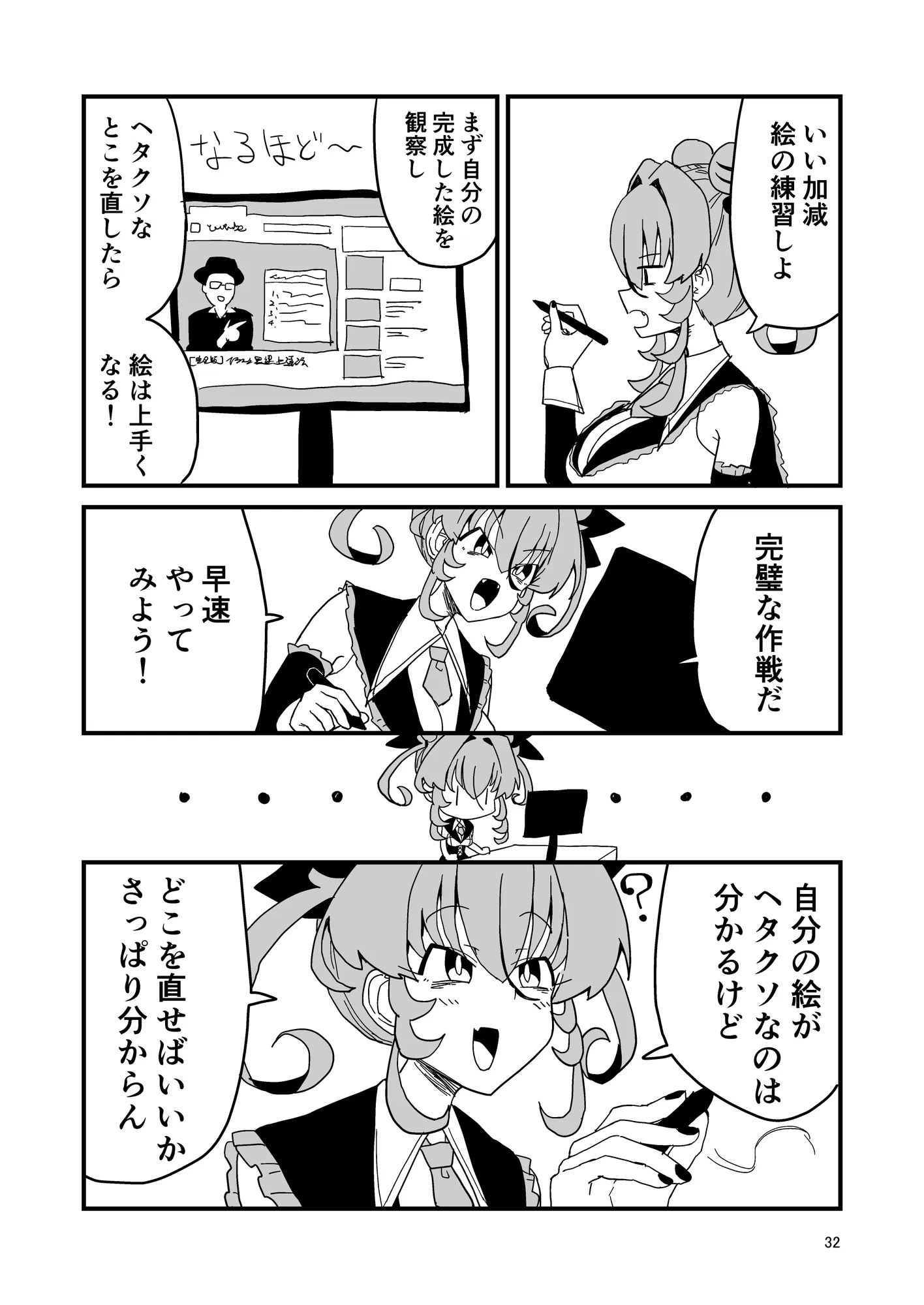 日記漫画まとめ - 32ページ