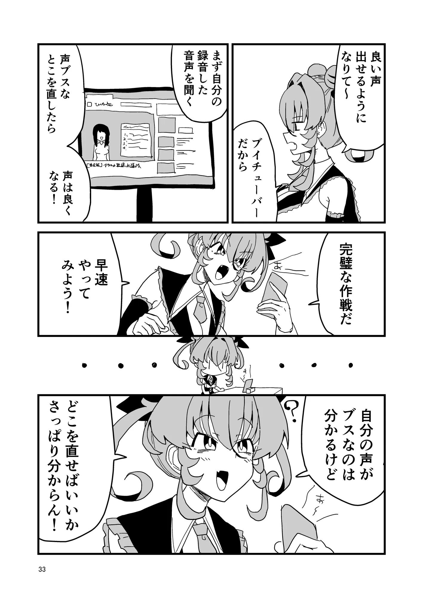 日記漫画まとめ - 33ページ