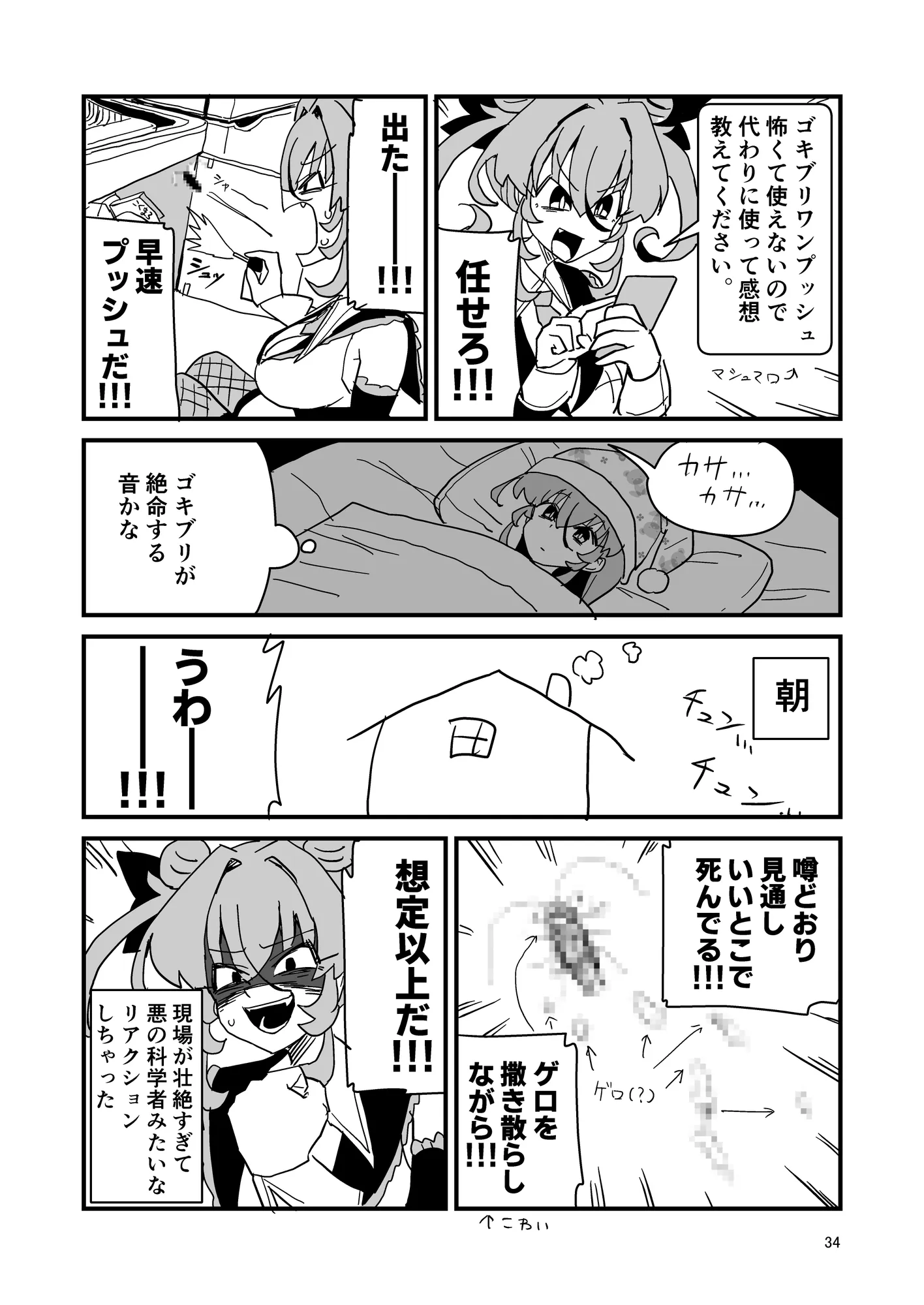 日記漫画まとめ - 34ページ