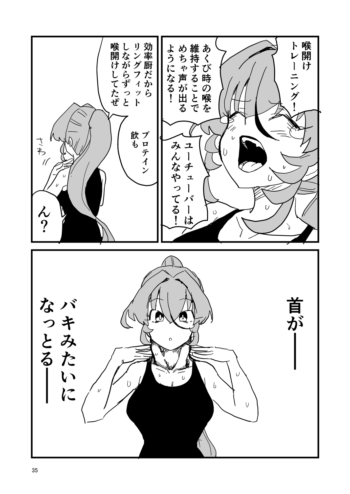 日記漫画まとめ - 35ページ