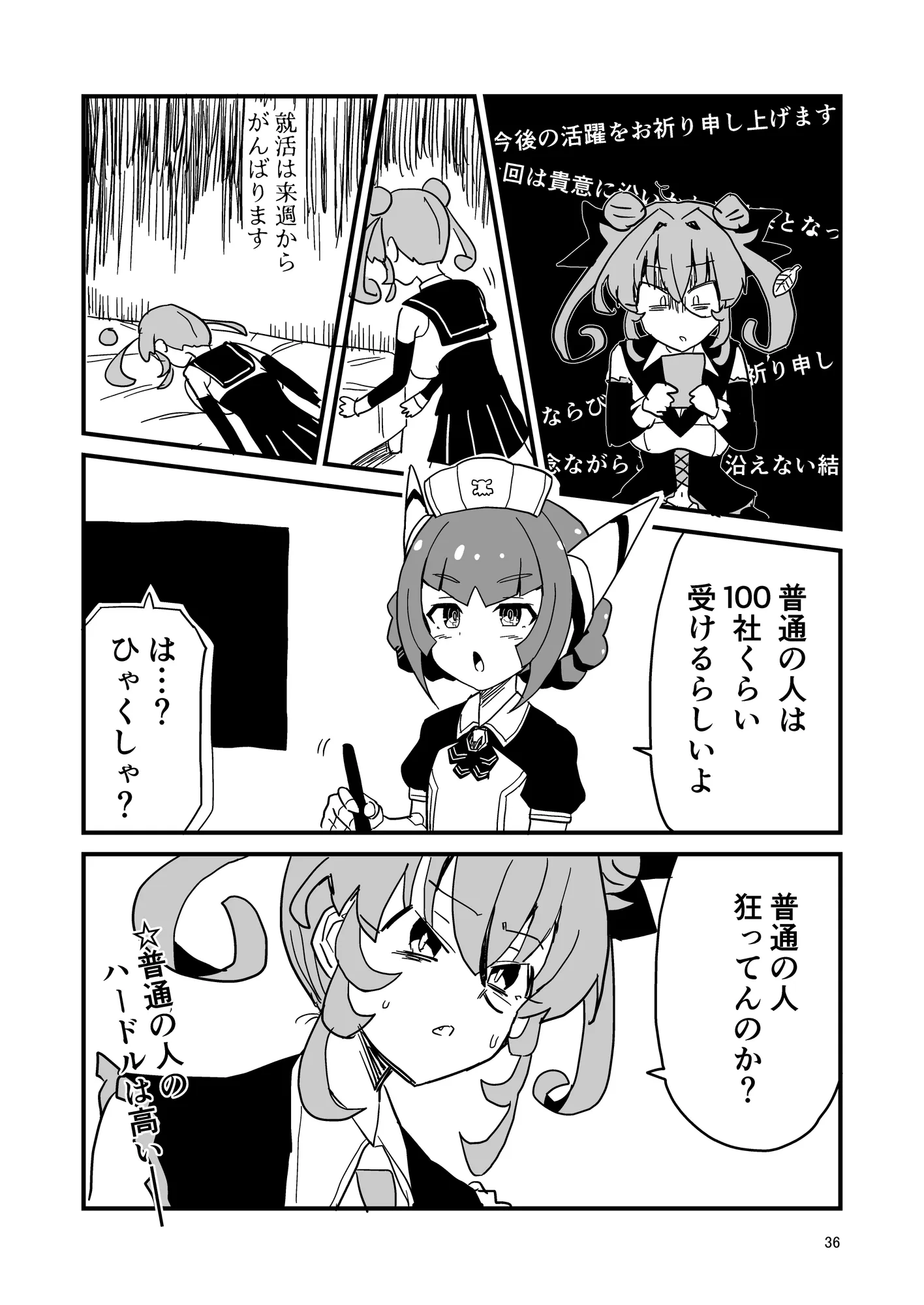 日記漫画まとめ - 36ページ