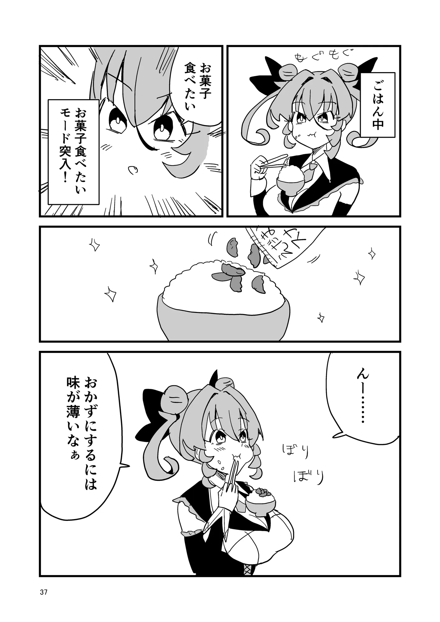 日記漫画まとめ - 37ページ