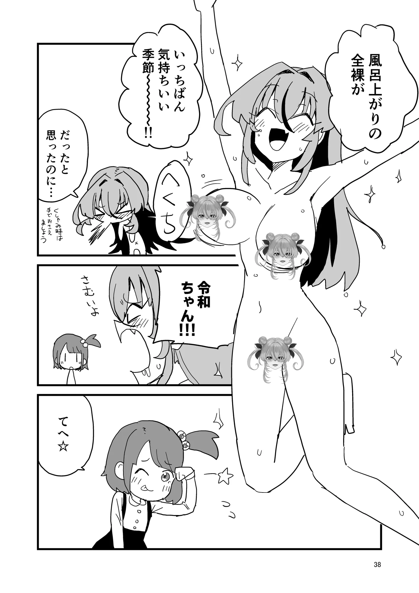 日記漫画まとめ - 38ページ
