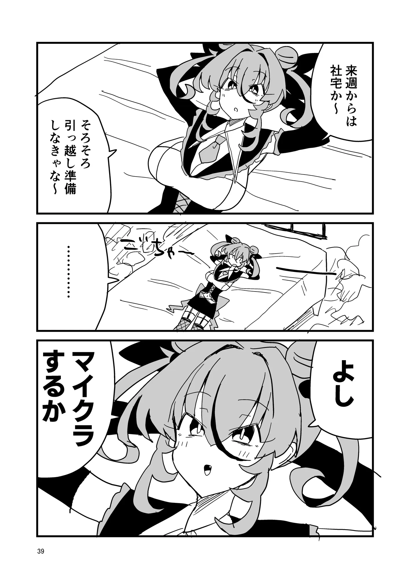 日記漫画まとめ - 39ページ