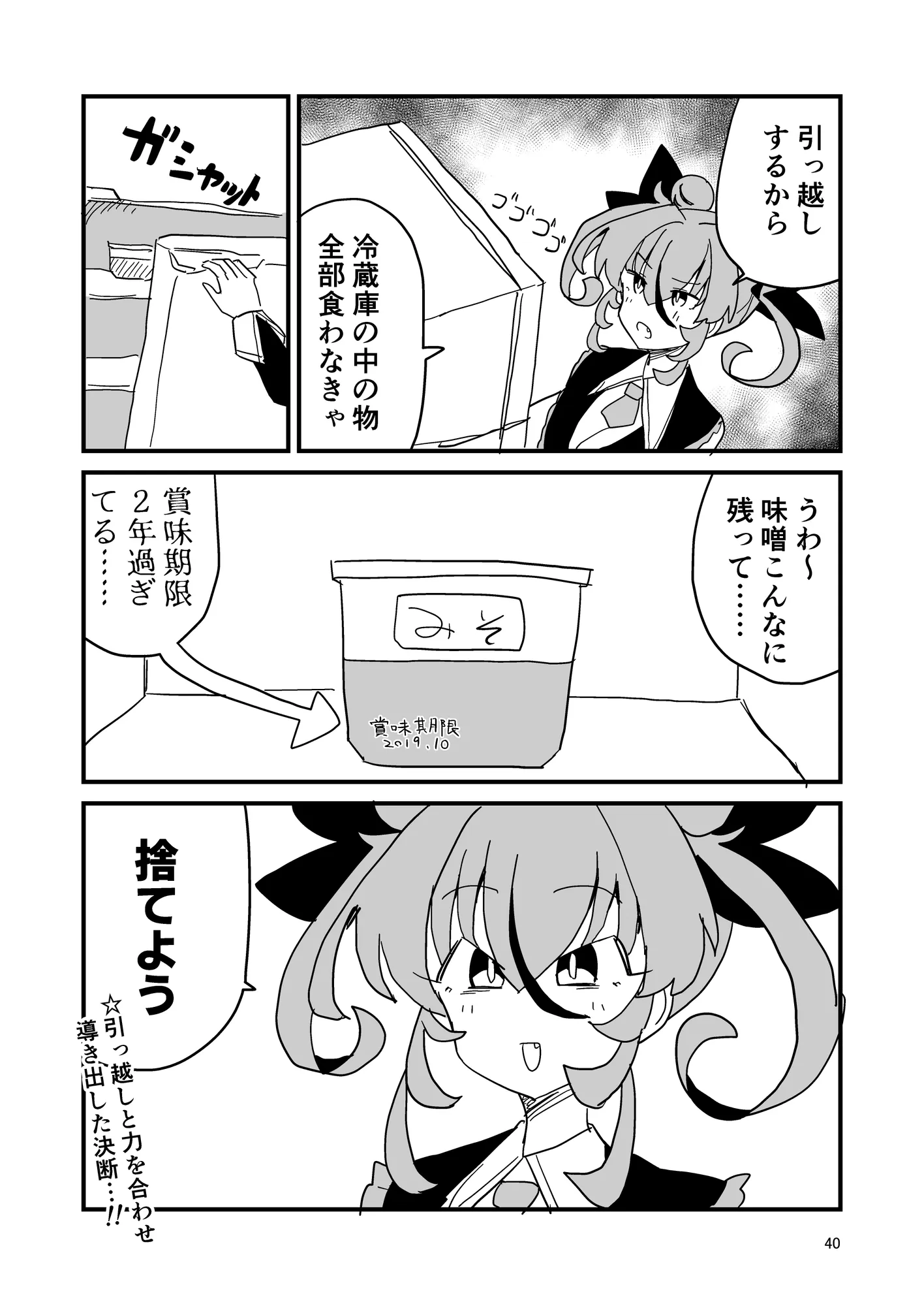 日記漫画まとめ - 40ページ
