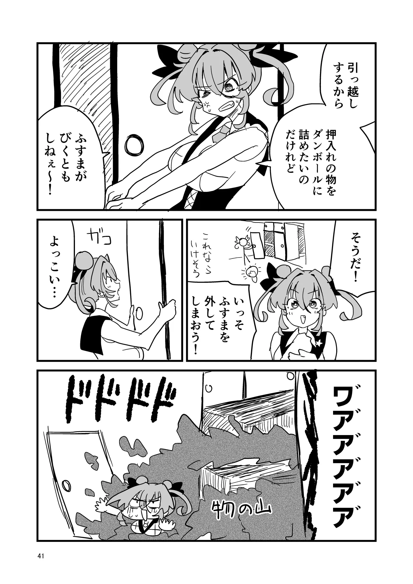 日記漫画まとめ - 41ページ