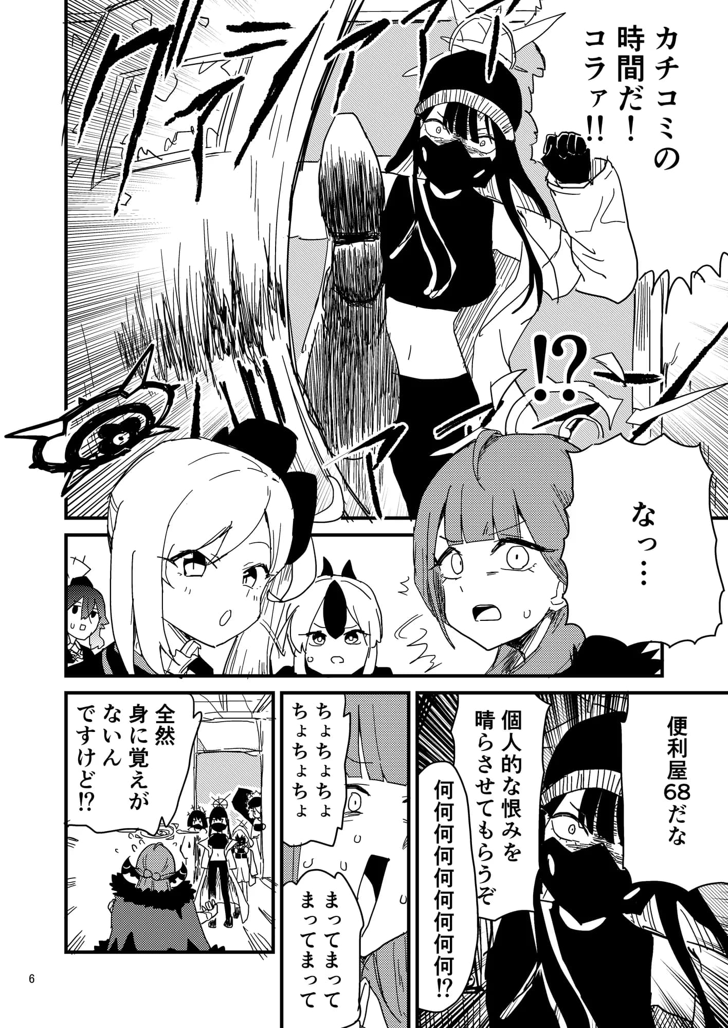 アリウススクワッドVS.便利屋68 - 6ページ