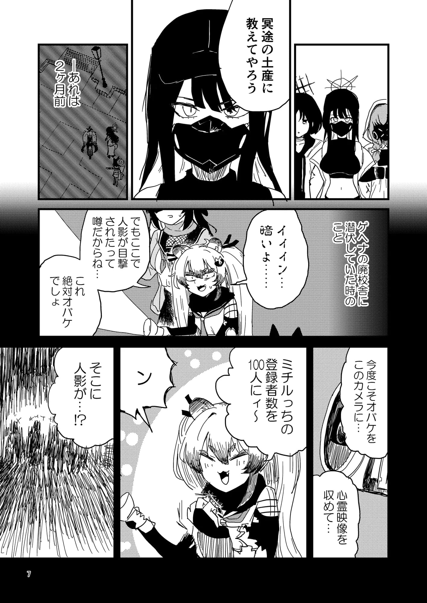 アリウススクワッドVS.便利屋68 - 7ページ