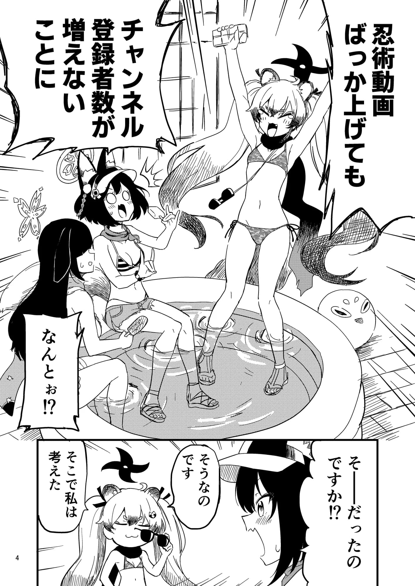 ゲヘナの七不思議検証してみた結果w - 4ページ