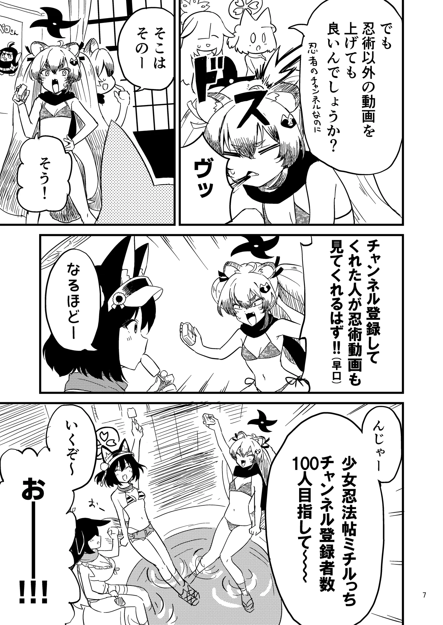 ゲヘナの七不思議検証してみた結果w - 7ページ