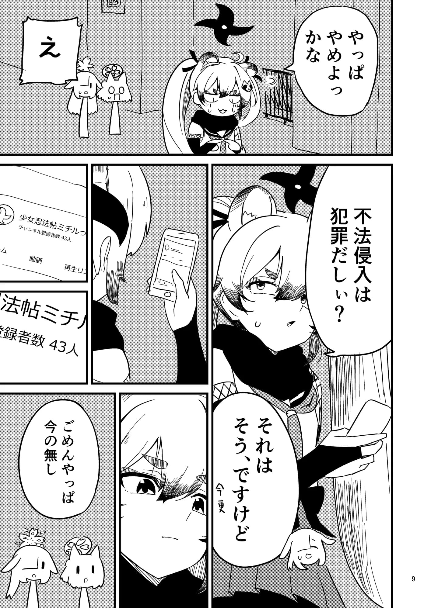 ゲヘナの七不思議検証してみた結果w - 9ページ