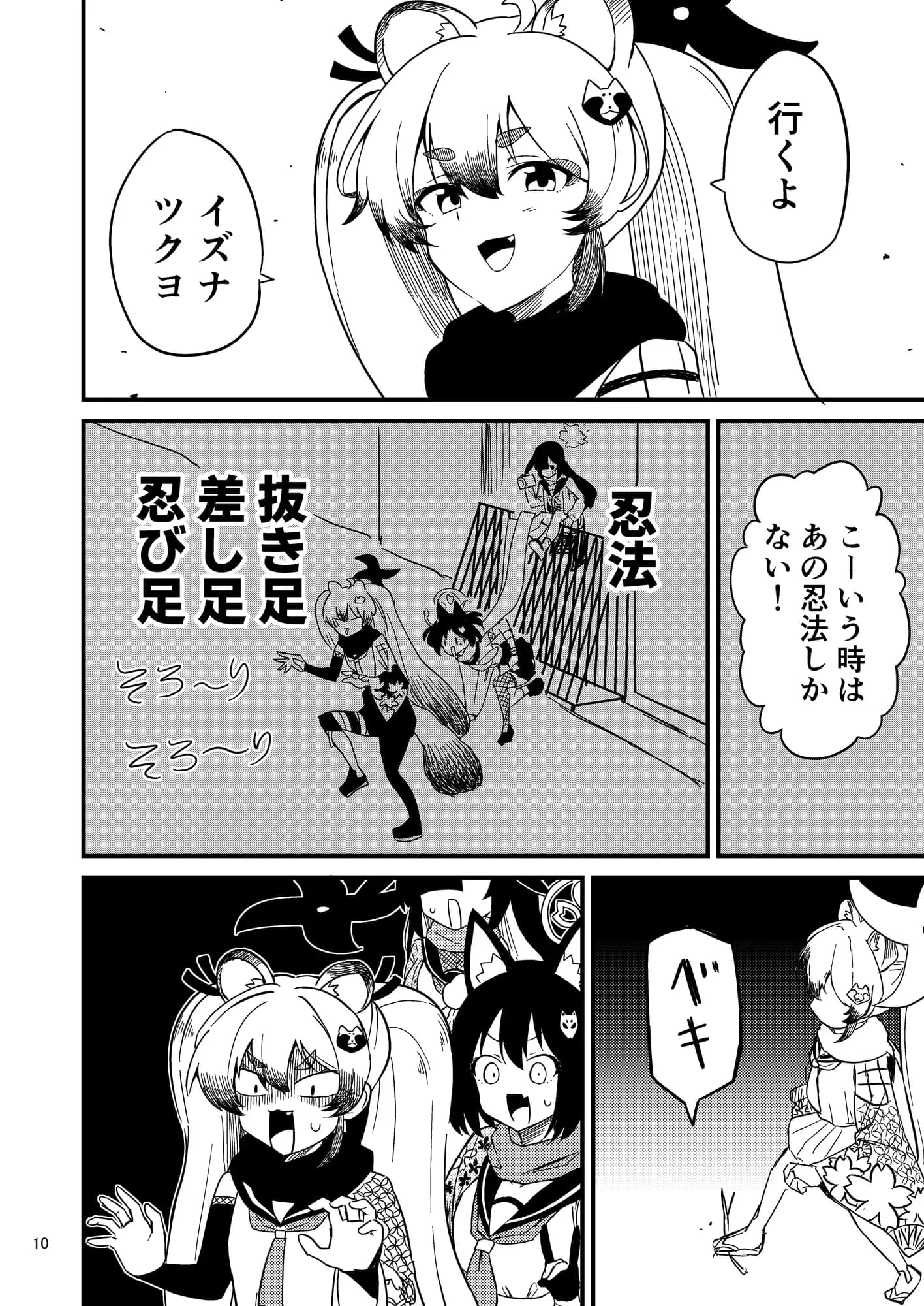 ゲヘナの七不思議検証してみた結果w - 10ページ