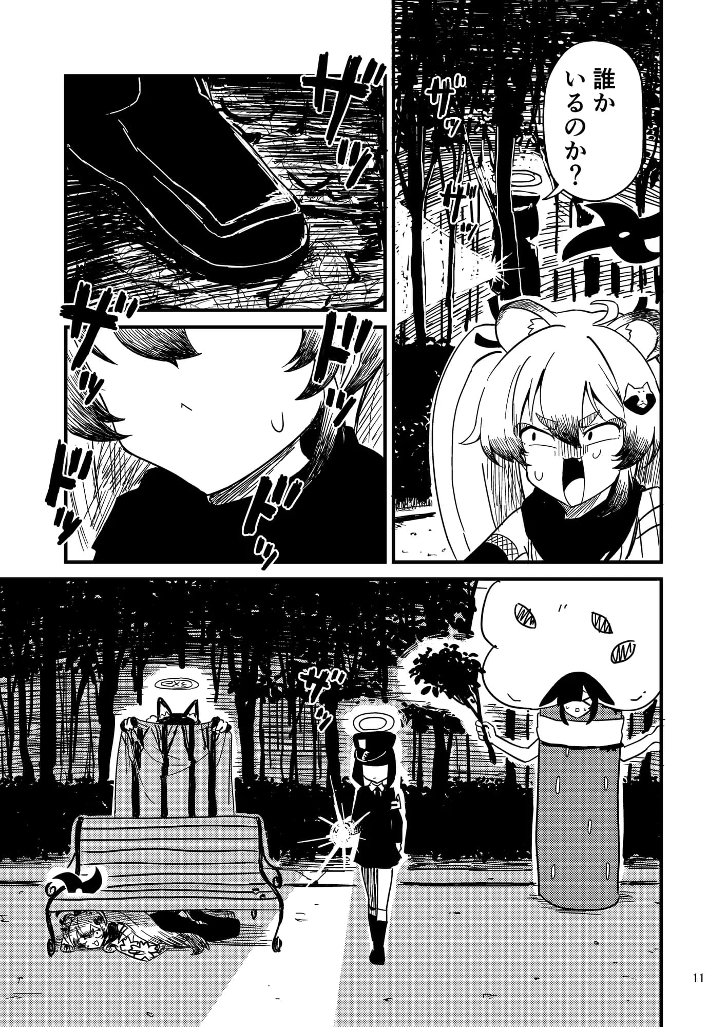 ゲヘナの七不思議検証してみた結果w - 11ページ