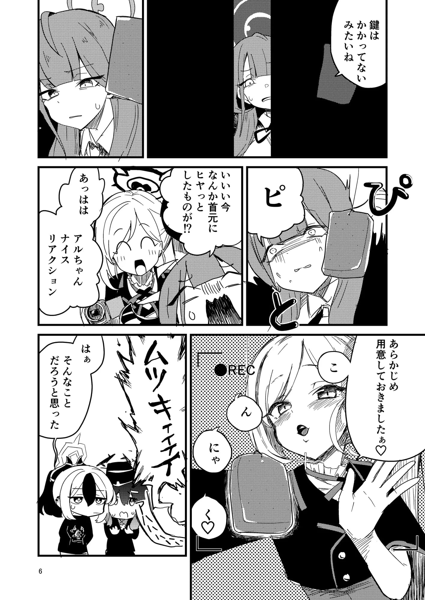 怪奇！百鬼夜行のヘイローが無い女子生徒を追え！ - 6ページ