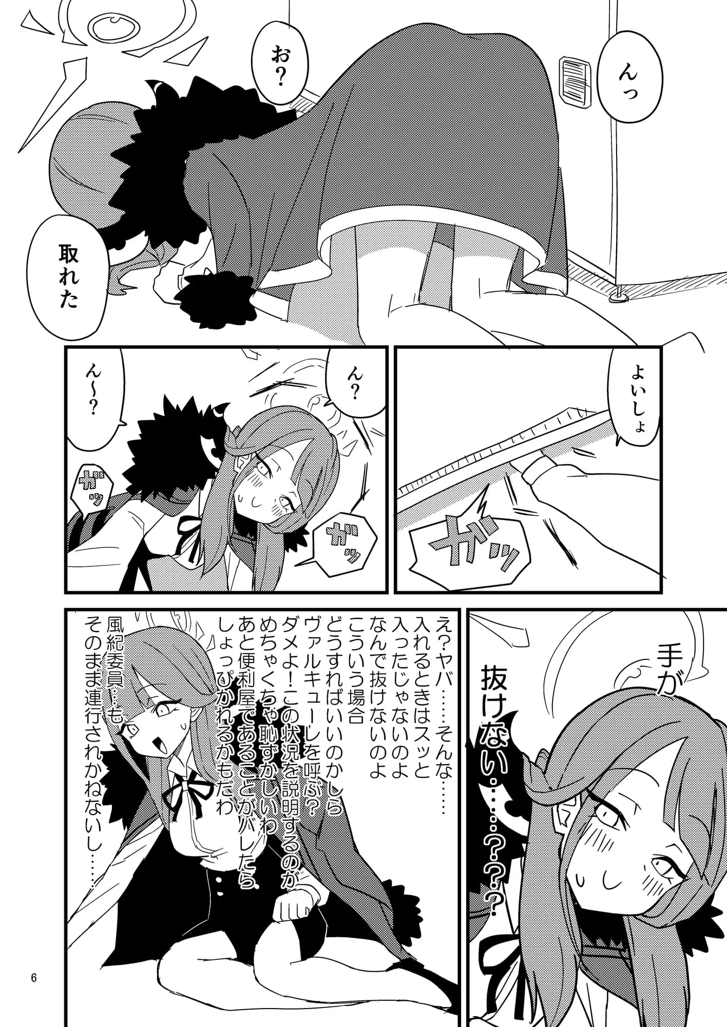 自販機の下に手突っ込んで抜けなくなったアルちゃん - 6ページ