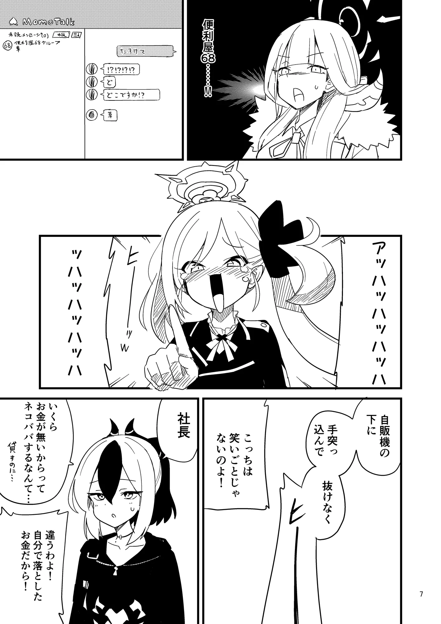 自販機の下に手突っ込んで抜けなくなったアルちゃん - 7ページ