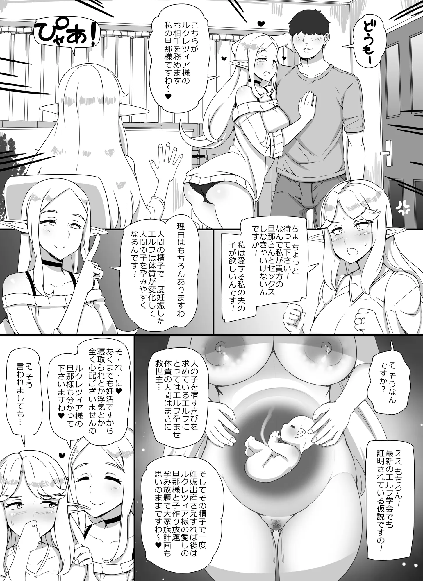 人間旦那持ち人妻エルフ向け妊活サロンへようこそ - 24ページ