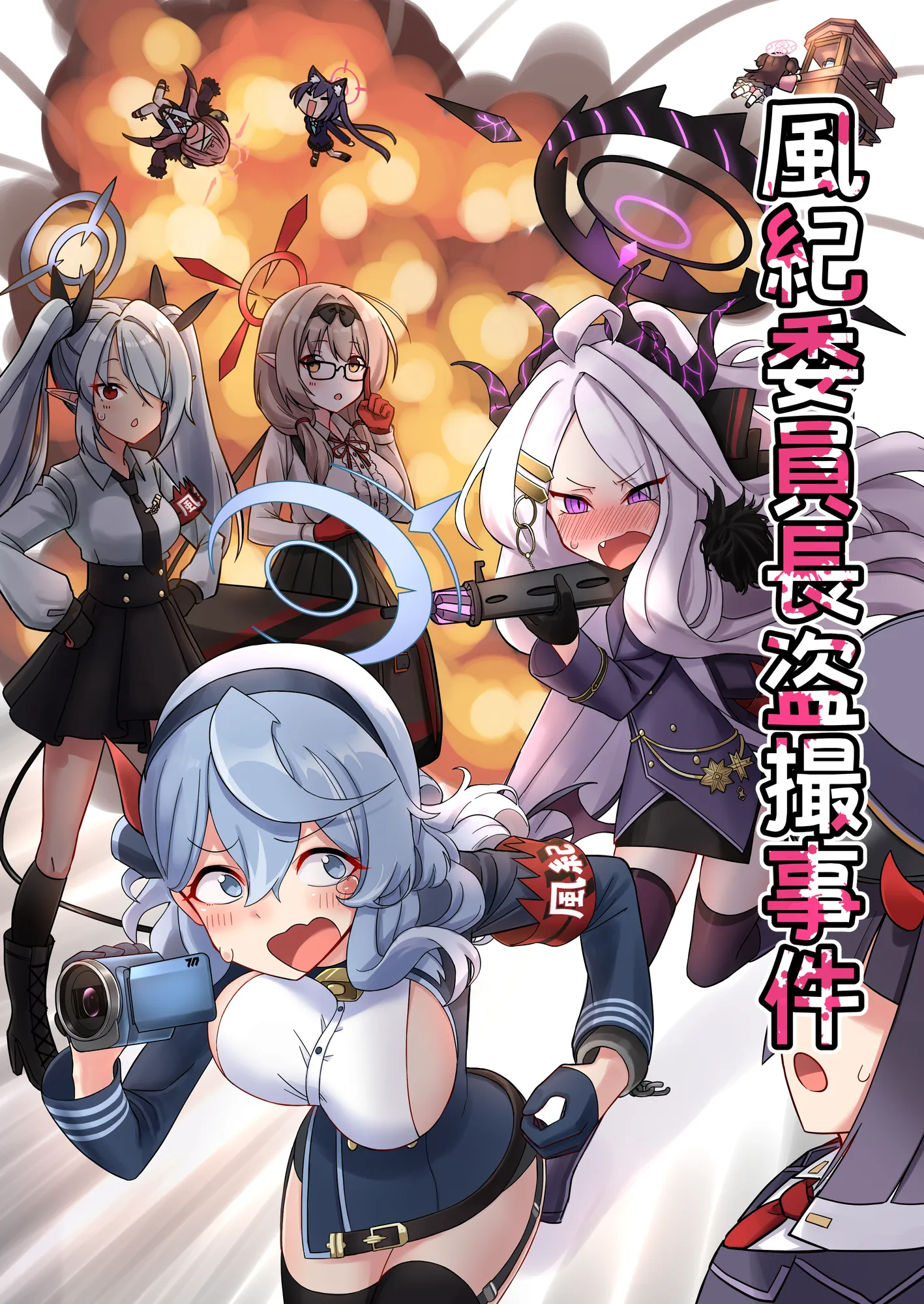風紀委員長盗撮事件 - 1ページ
